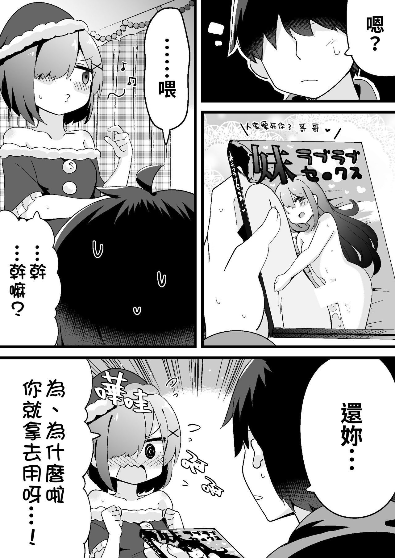 [すずきとと] 生意気なドS妹ちゃん [中国翻訳]