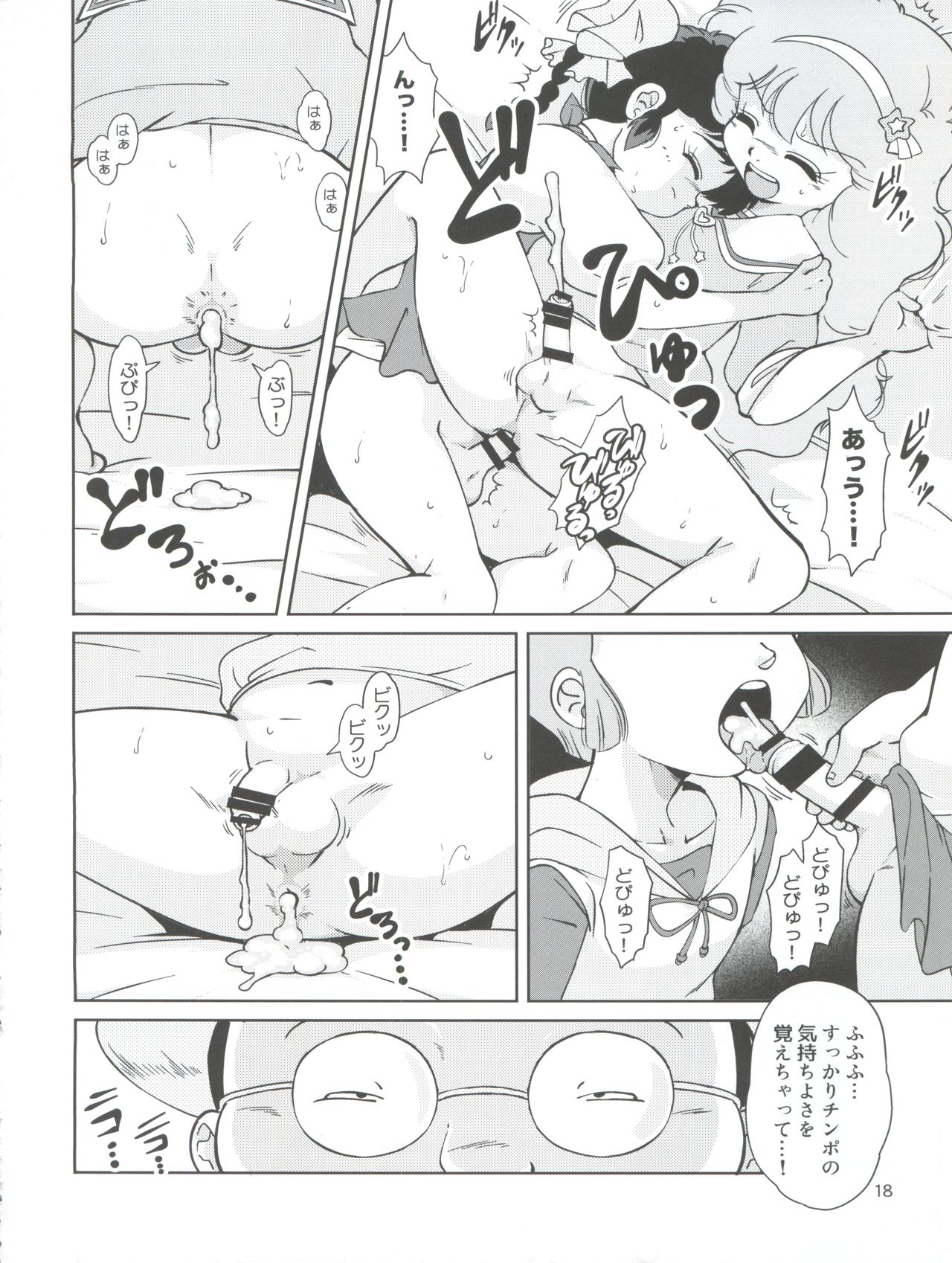 (C93) [オールドスクールアカデミー (雨珠秋比人)] 不思議さんのHENTAI☆MAHOH フタナリ編 (魔法の天使クリィミーマミ 、魔法のスターマジカルエミ、魔法のアイドルパステルユーミ、魔法の妖精 ペルシャ、魔法のステージファンシーララ)