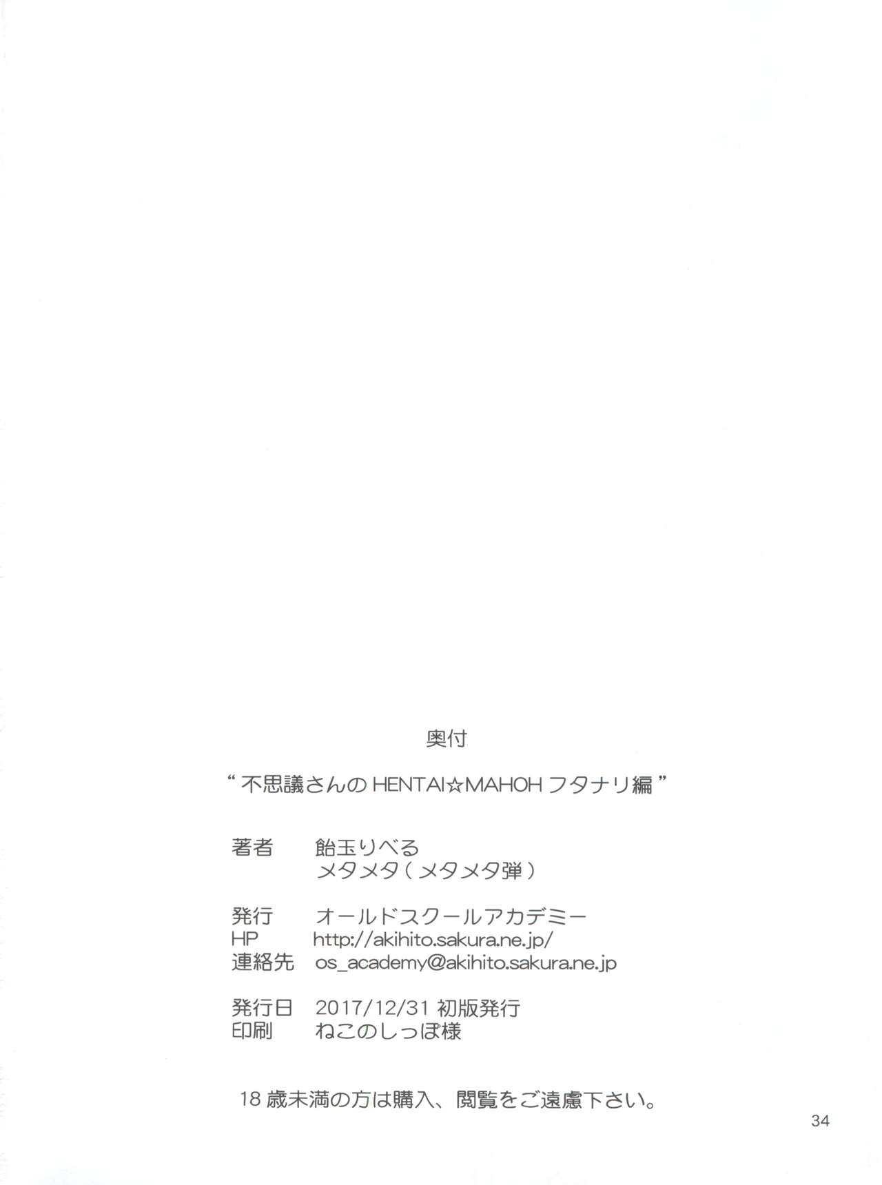 (C93) [オールドスクールアカデミー (雨珠秋比人)] 不思議さんのHENTAI☆MAHOH フタナリ編 (魔法の天使クリィミーマミ 、魔法のスターマジカルエミ、魔法のアイドルパステルユーミ、魔法の妖精 ペルシャ、魔法のステージファンシーララ)