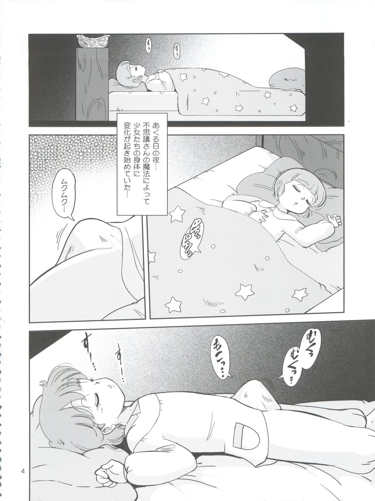 (C93) [オールドスクールアカデミー (雨珠秋比人)] 不思議さんのHENTAI☆MAHOH フタナリ編 (魔法の天使クリィミーマミ 、魔法のスターマジカルエミ、魔法のアイドルパステルユーミ、魔法の妖精 ペルシャ、魔法のステージファンシーララ)