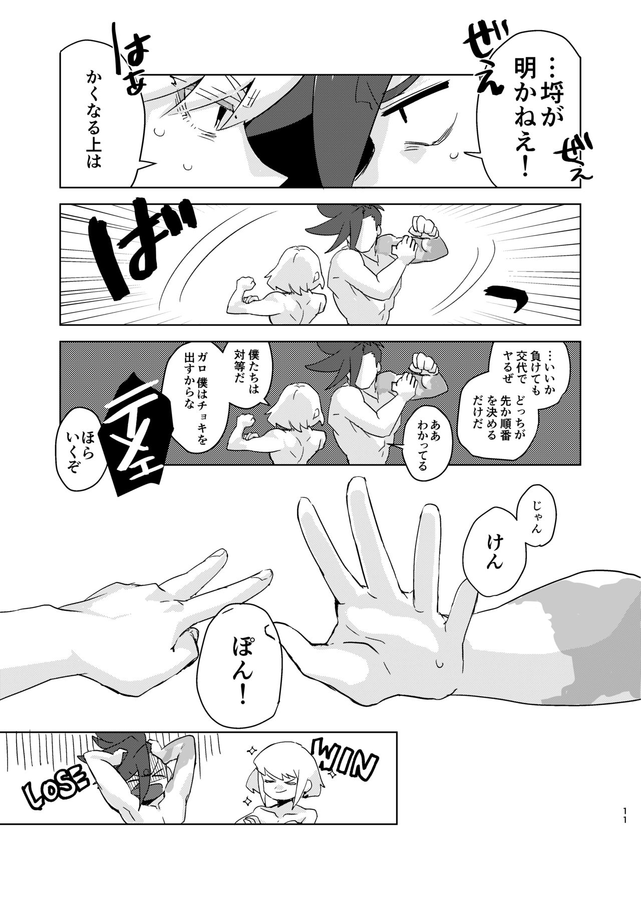 [炭水ばけもの (かみやん)] 水と油掛け論 (プロメア) [DL版]