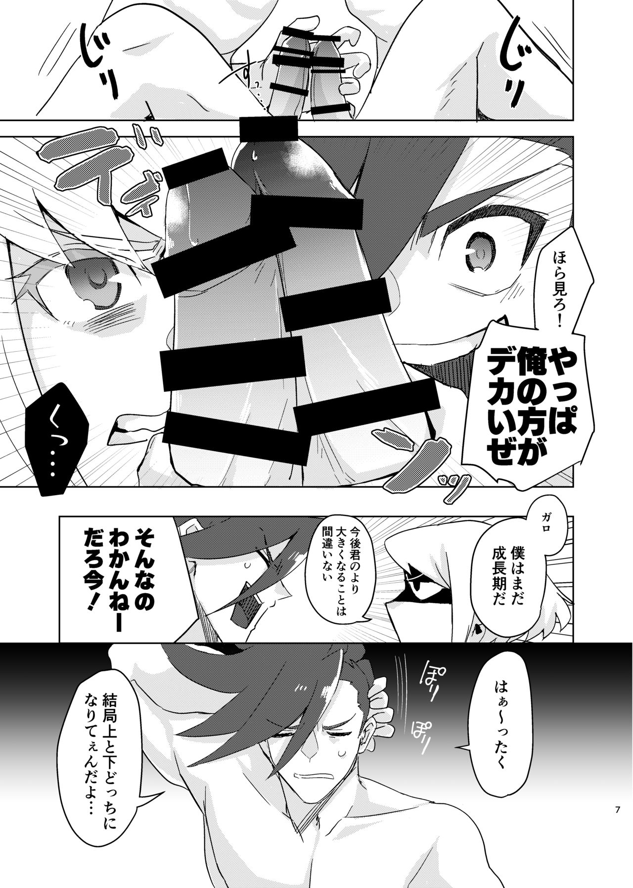 [炭水ばけもの (かみやん)] 水と油掛け論 (プロメア) [DL版]