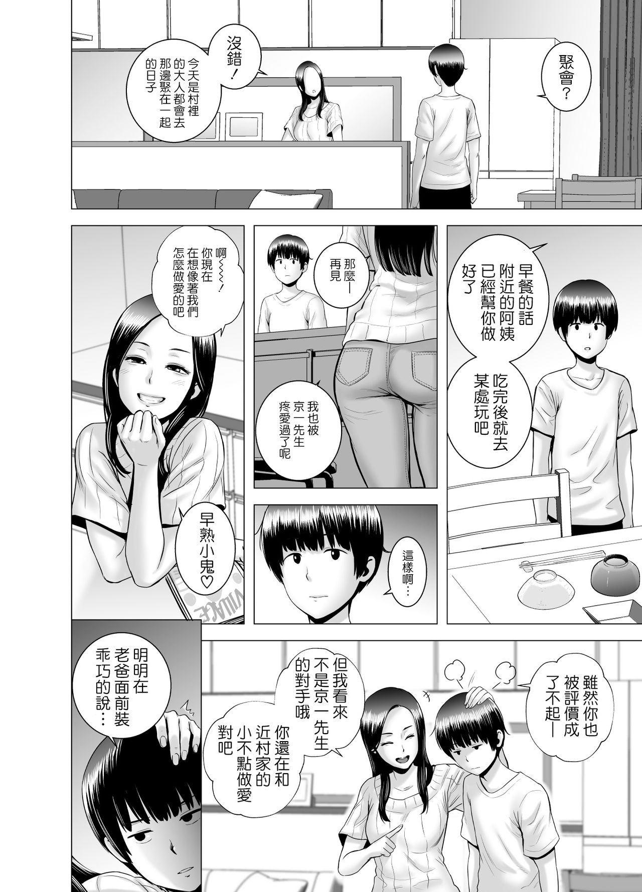 [山雲] SEXをすればえらいような休日 [中国翻訳]