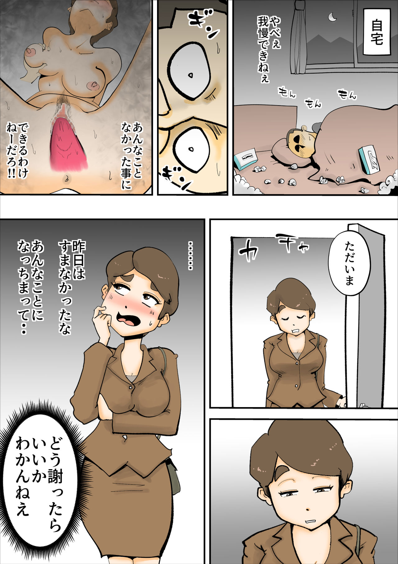 [kazum] 酔った母親がグイグイくる話