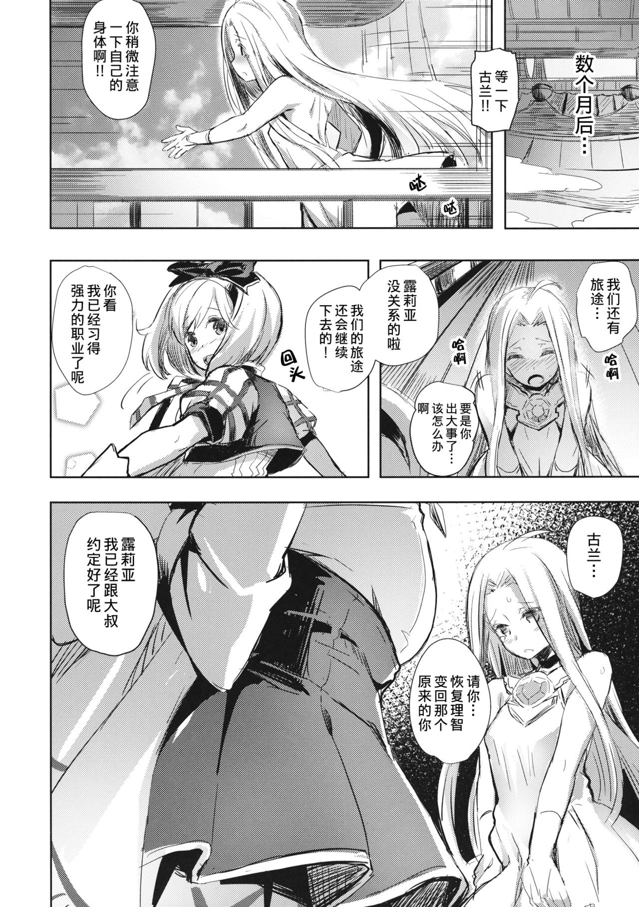 (C89) [kanemasita (かねた)] おじさんのジータ君 (グランブルーファンタジー) [中国翻訳]