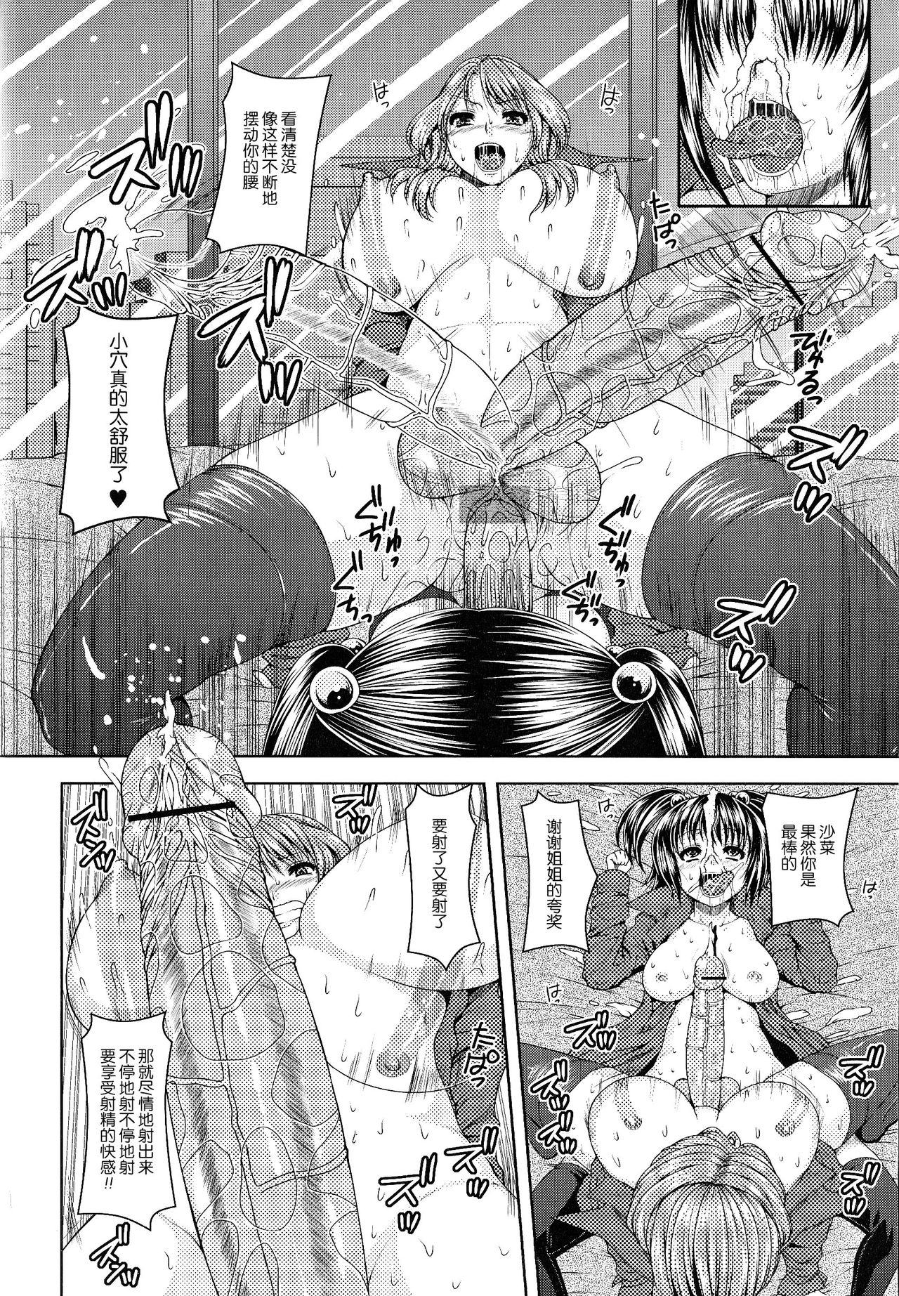 [吉田犬人] ふたなり特別授業 (ふたなりエクセレント! 2) [中国翻訳]