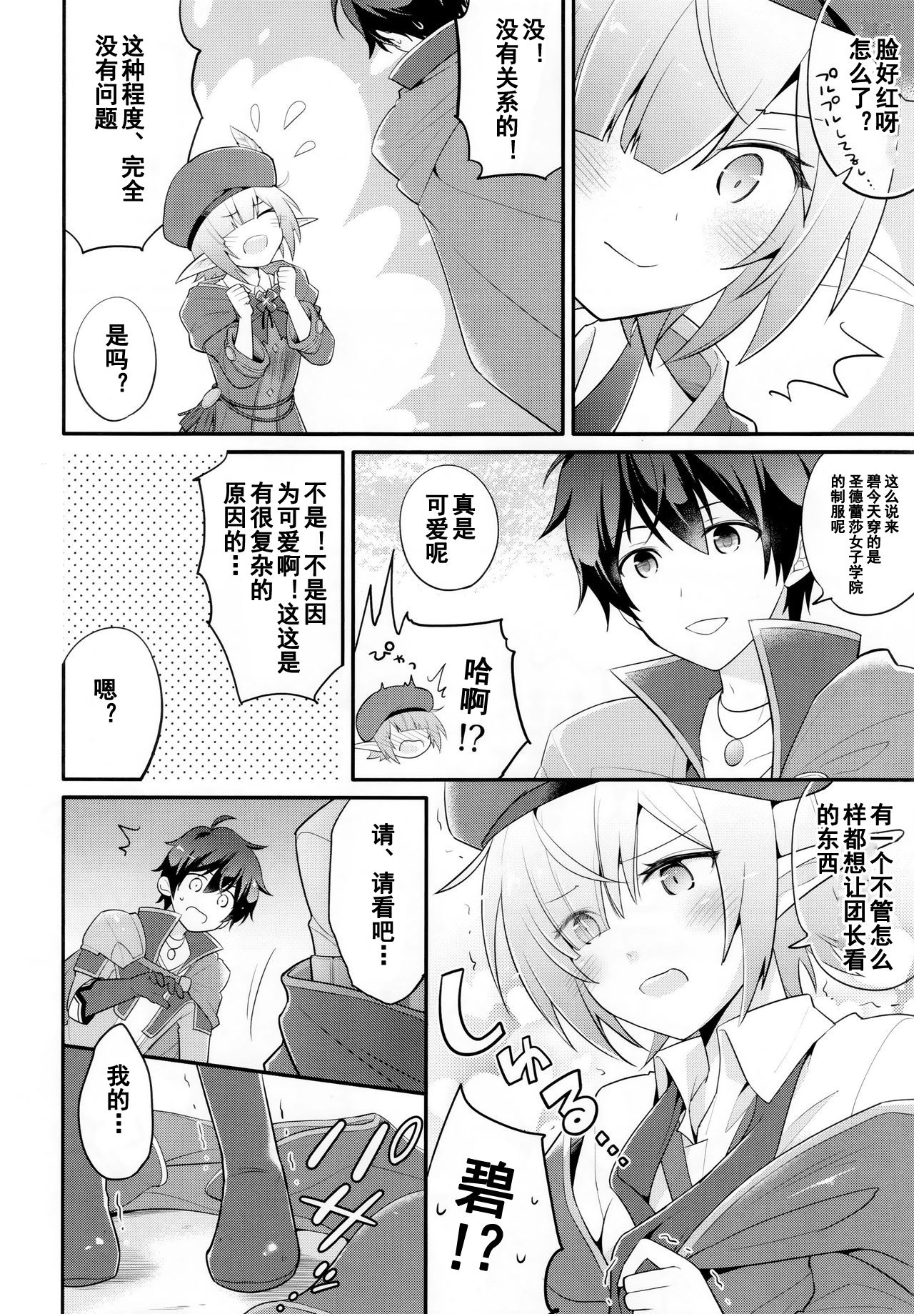 (C97) [GINKA (ミチル)] アオイのもっとお友達大作戦 (プリンセスコネクト!Re:Dive) [中国翻訳]