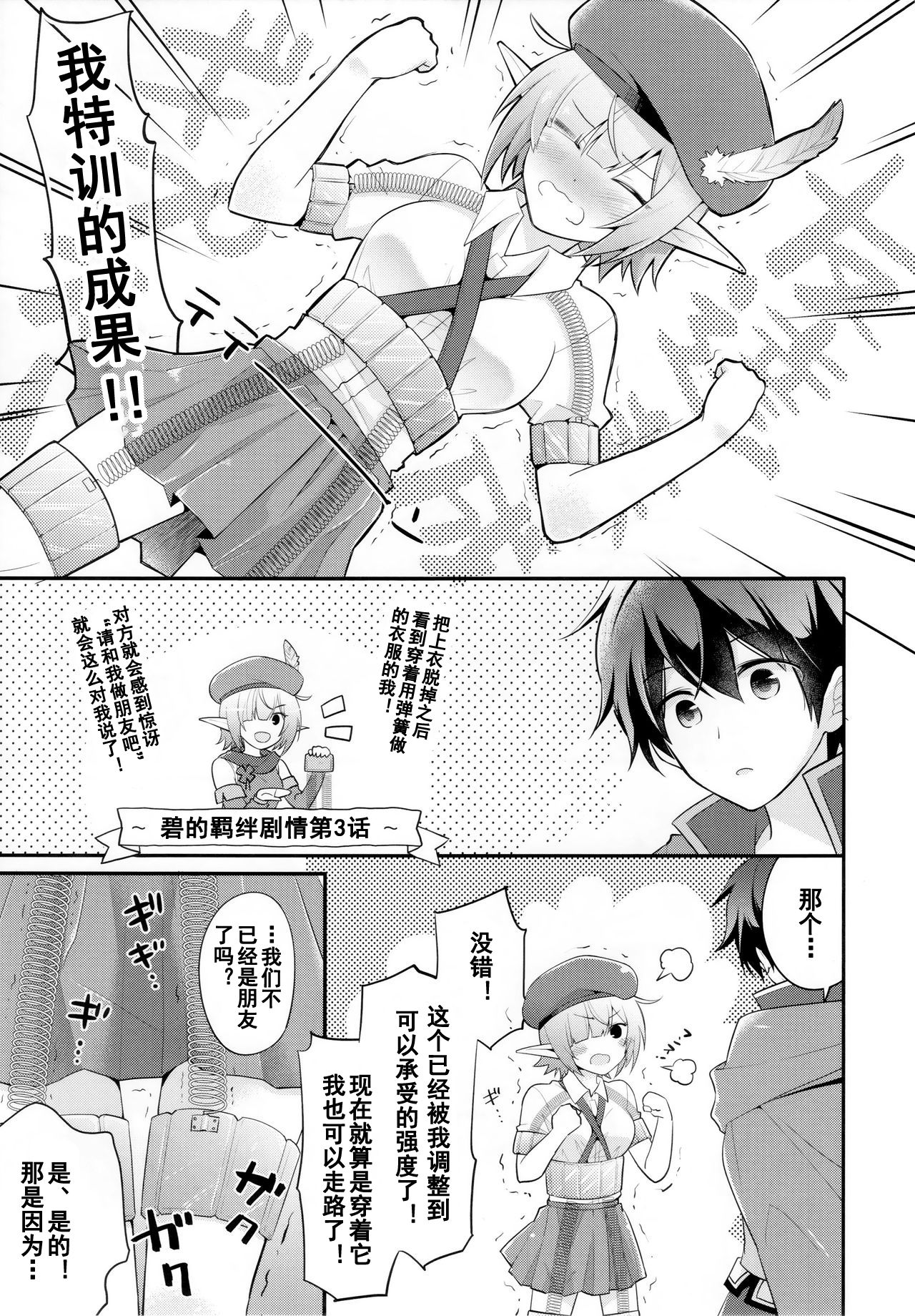 (C97) [GINKA (ミチル)] アオイのもっとお友達大作戦 (プリンセスコネクト!Re:Dive) [中国翻訳]