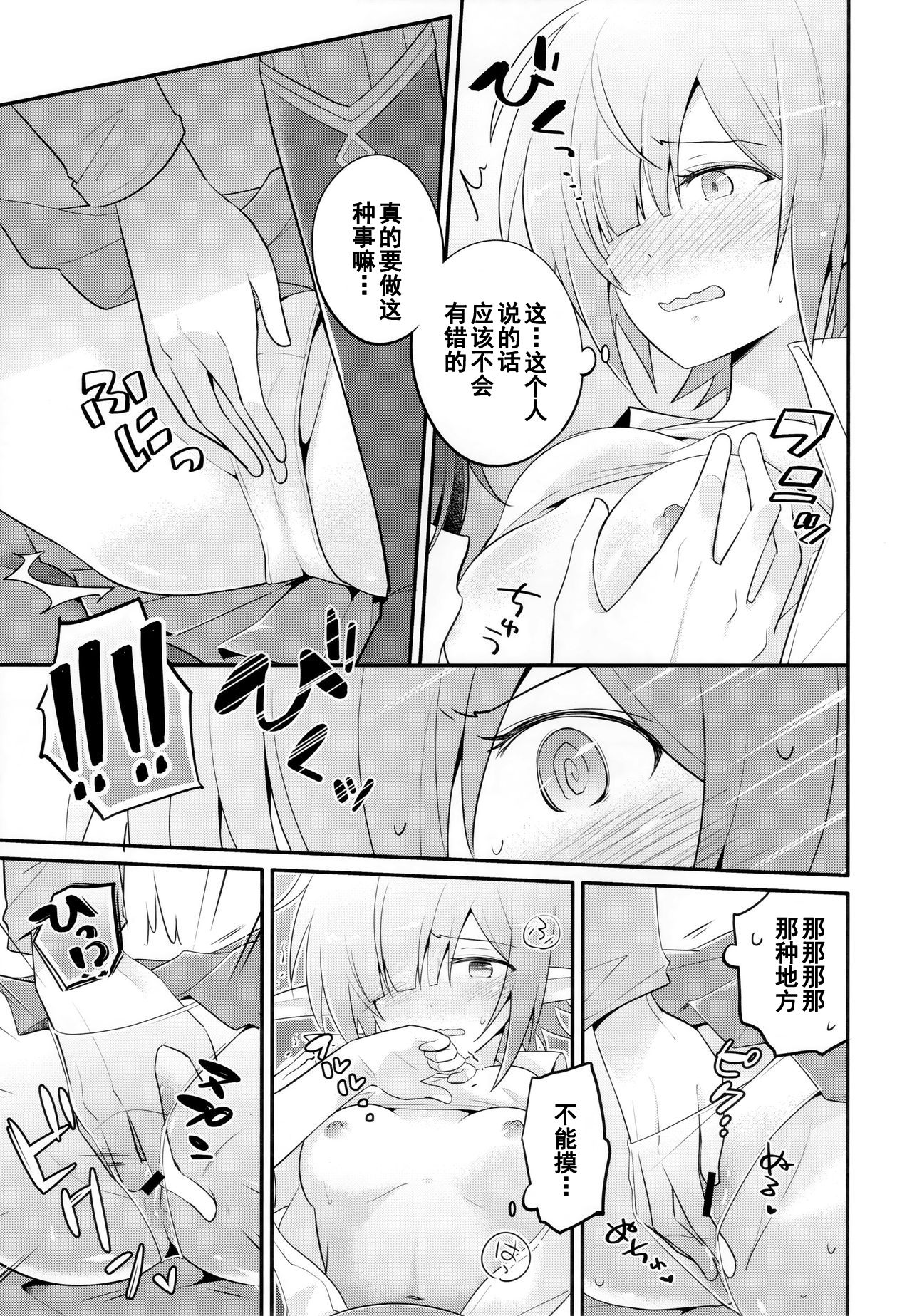 (C97) [GINKA (ミチル)] アオイのもっとお友達大作戦 (プリンセスコネクト!Re:Dive) [中国翻訳]