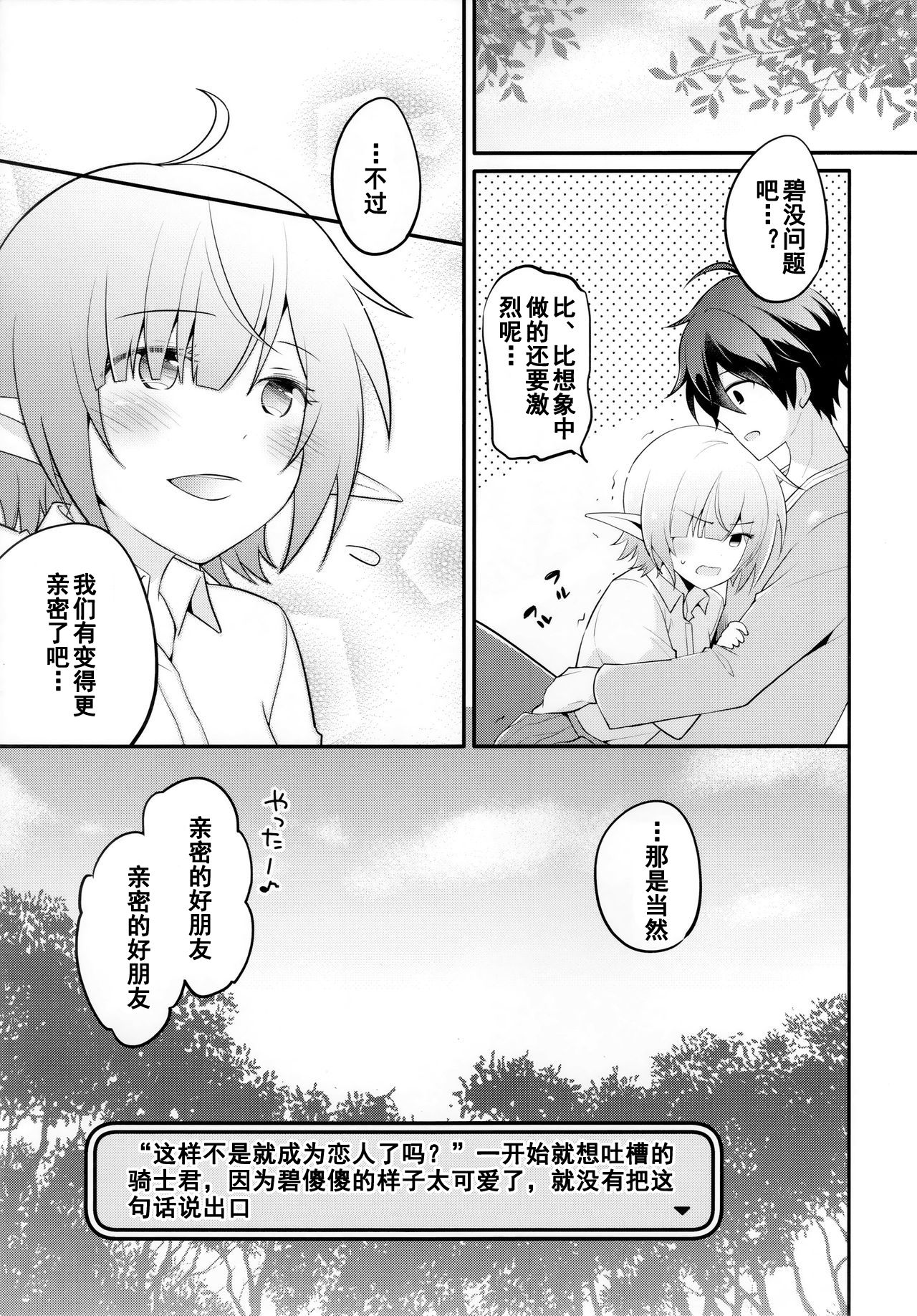 (C97) [GINKA (ミチル)] アオイのもっとお友達大作戦 (プリンセスコネクト!Re:Dive) [中国翻訳]