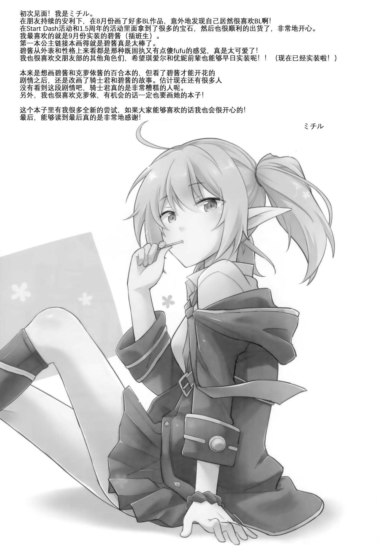 (C97) [GINKA (ミチル)] アオイのもっとお友達大作戦 (プリンセスコネクト!Re:Dive) [中国翻訳]