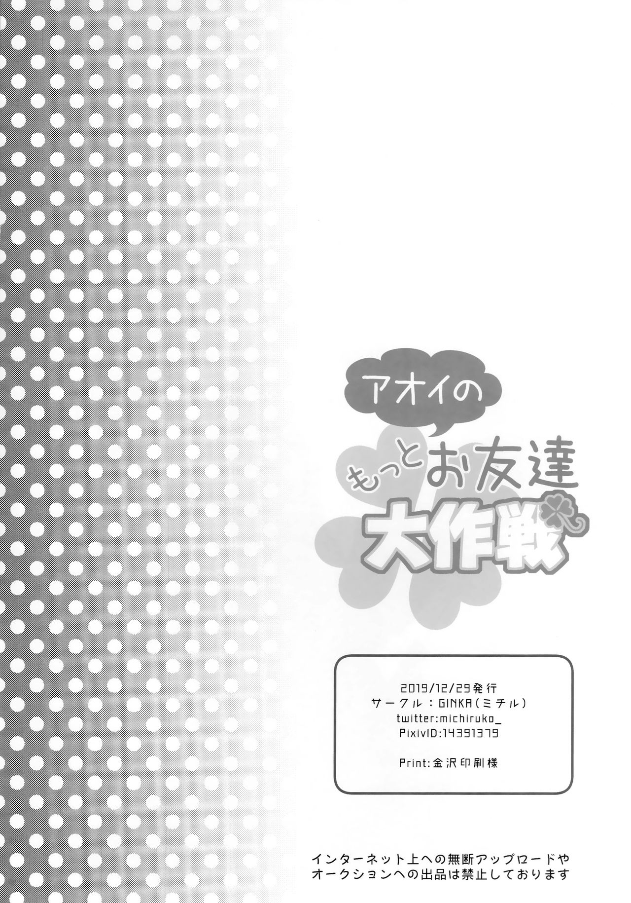 (C97) [GINKA (ミチル)] アオイのもっとお友達大作戦 (プリンセスコネクト!Re:Dive) [中国翻訳]
