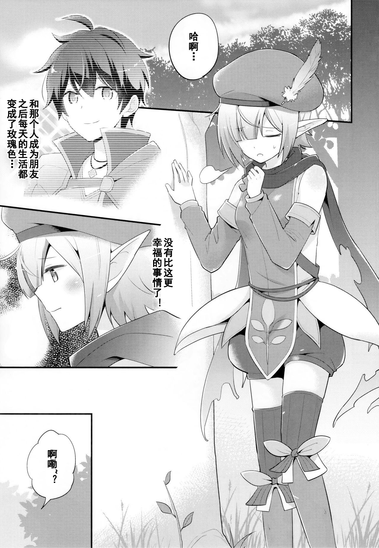 (C97) [GINKA (ミチル)] アオイのもっとお友達大作戦 (プリンセスコネクト!Re:Dive) [中国翻訳]
