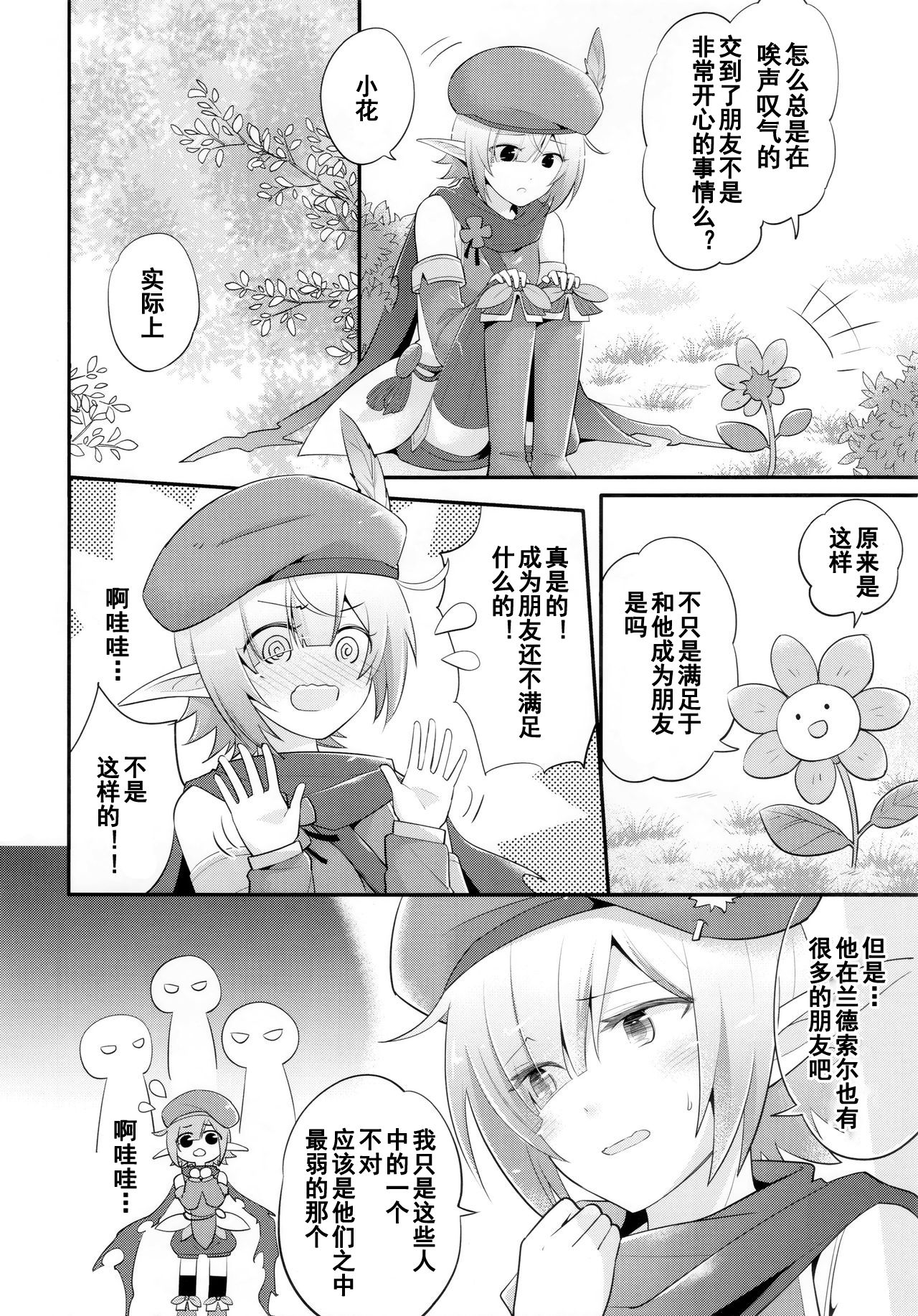 (C97) [GINKA (ミチル)] アオイのもっとお友達大作戦 (プリンセスコネクト!Re:Dive) [中国翻訳]
