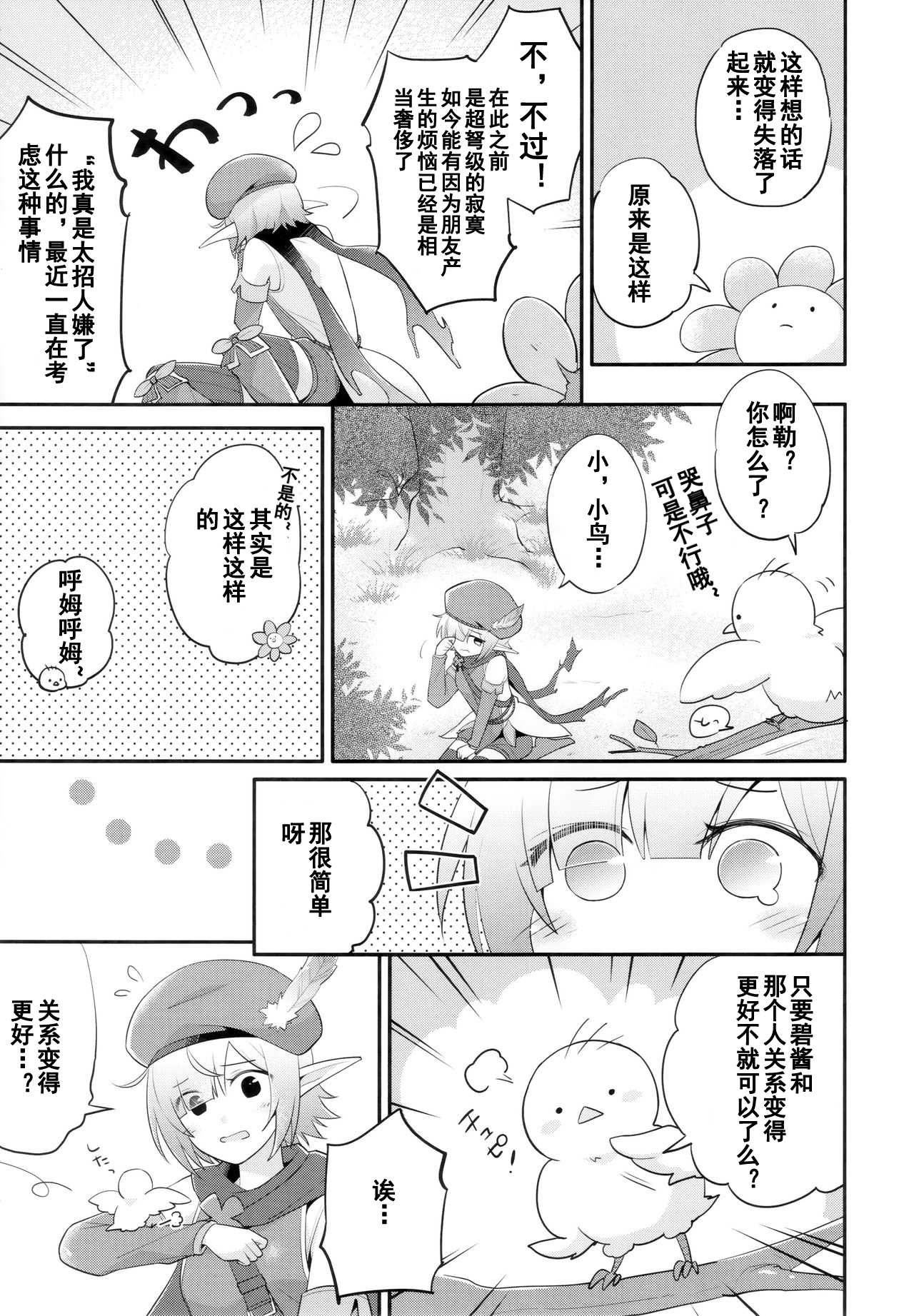 (C97) [GINKA (ミチル)] アオイのもっとお友達大作戦 (プリンセスコネクト!Re:Dive) [中国翻訳]