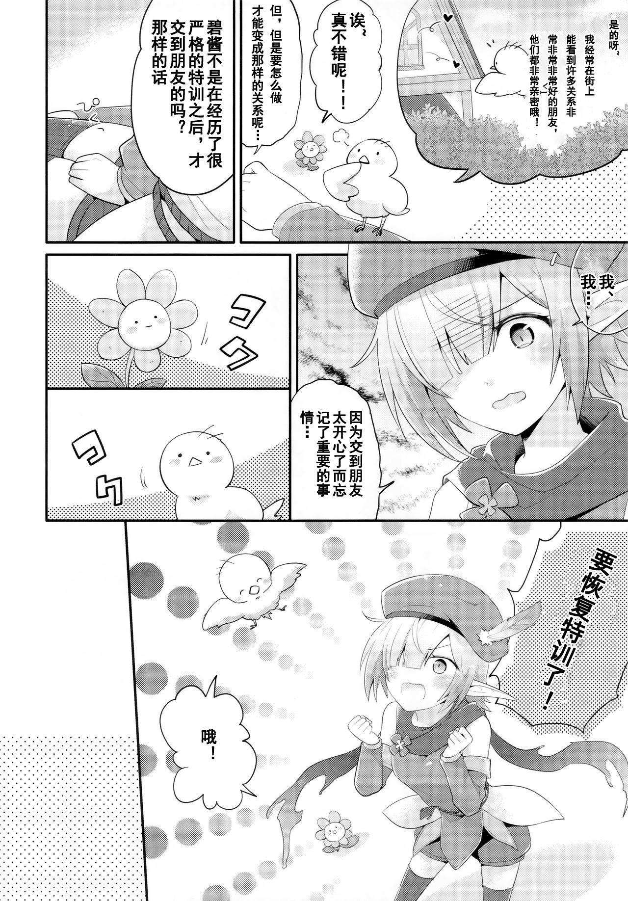 (C97) [GINKA (ミチル)] アオイのもっとお友達大作戦 (プリンセスコネクト!Re:Dive) [中国翻訳]
