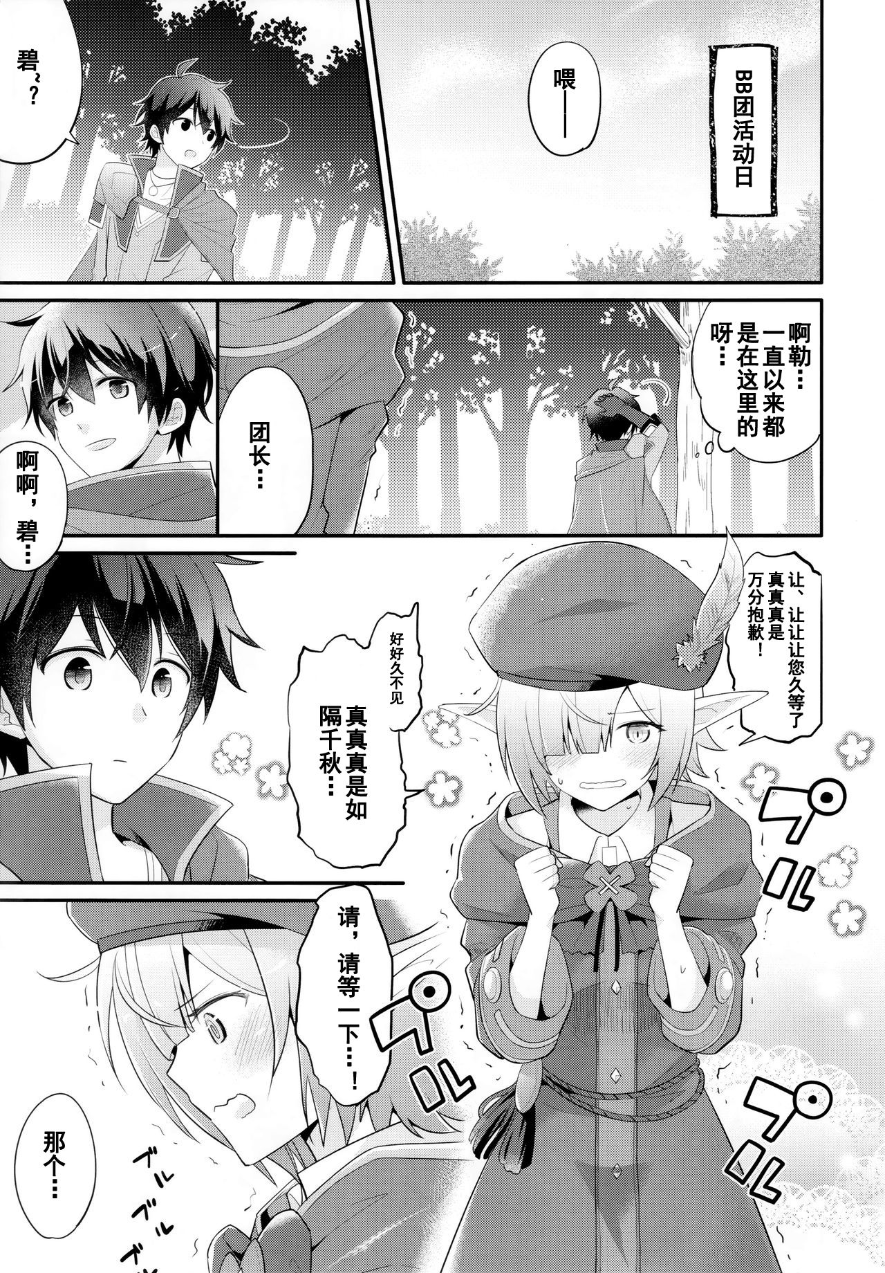 (C97) [GINKA (ミチル)] アオイのもっとお友達大作戦 (プリンセスコネクト!Re:Dive) [中国翻訳]