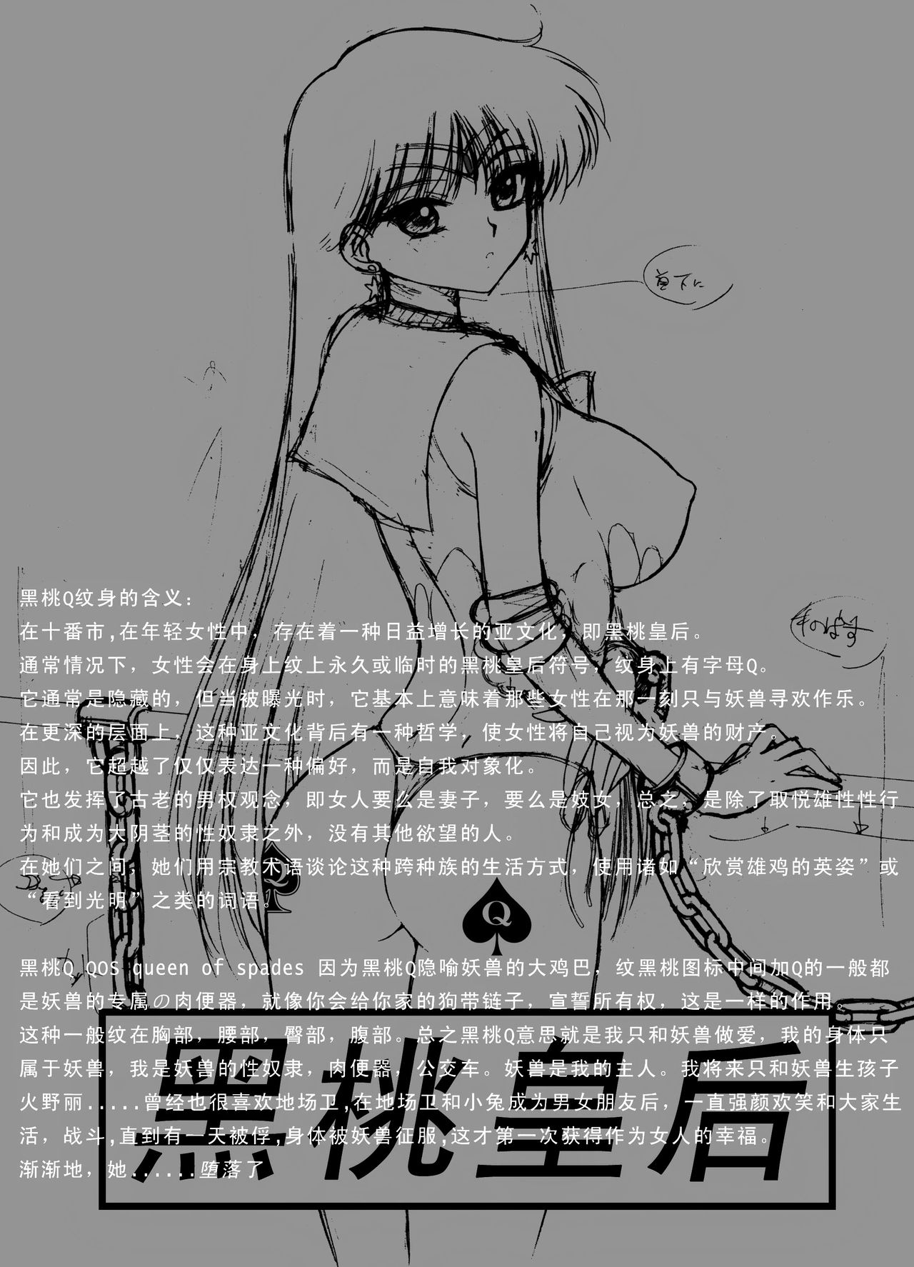 [(Black Dog)(Kuroinu Juu)] QUEEN OF SPADES [Fanmade][Chinese][Library Version]