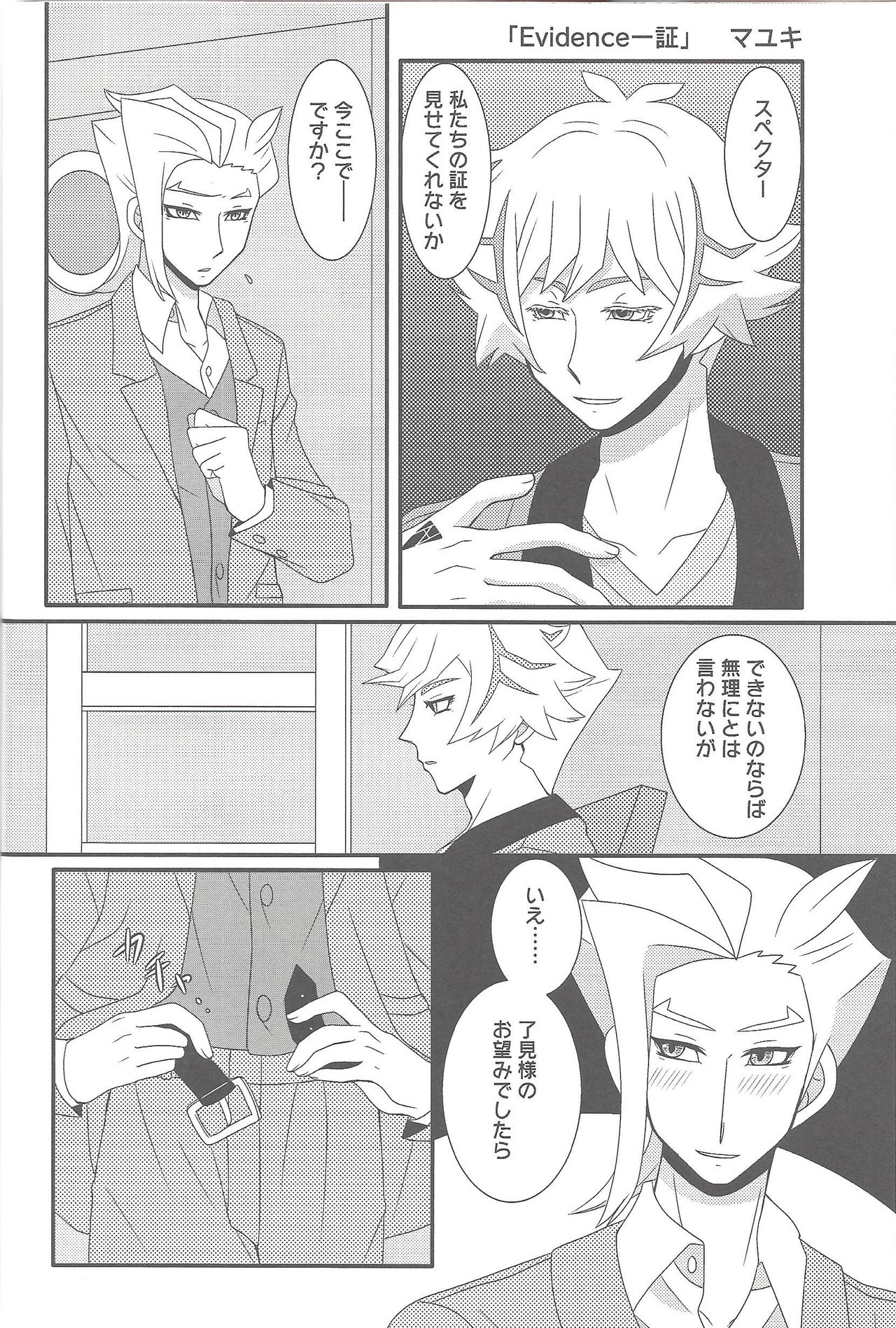 (Link☆Duelmaker4) [勇めよ、肋骨! (よろず)] さすが私の補佐官だ (遊☆戯☆王VRAINS)