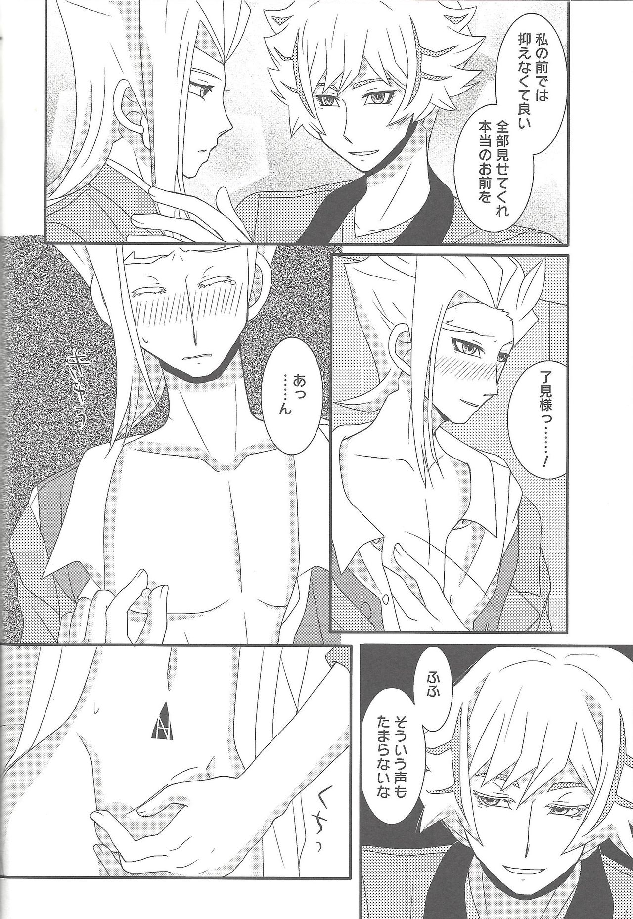 (Link☆Duelmaker4) [勇めよ、肋骨! (よろず)] さすが私の補佐官だ (遊☆戯☆王VRAINS)