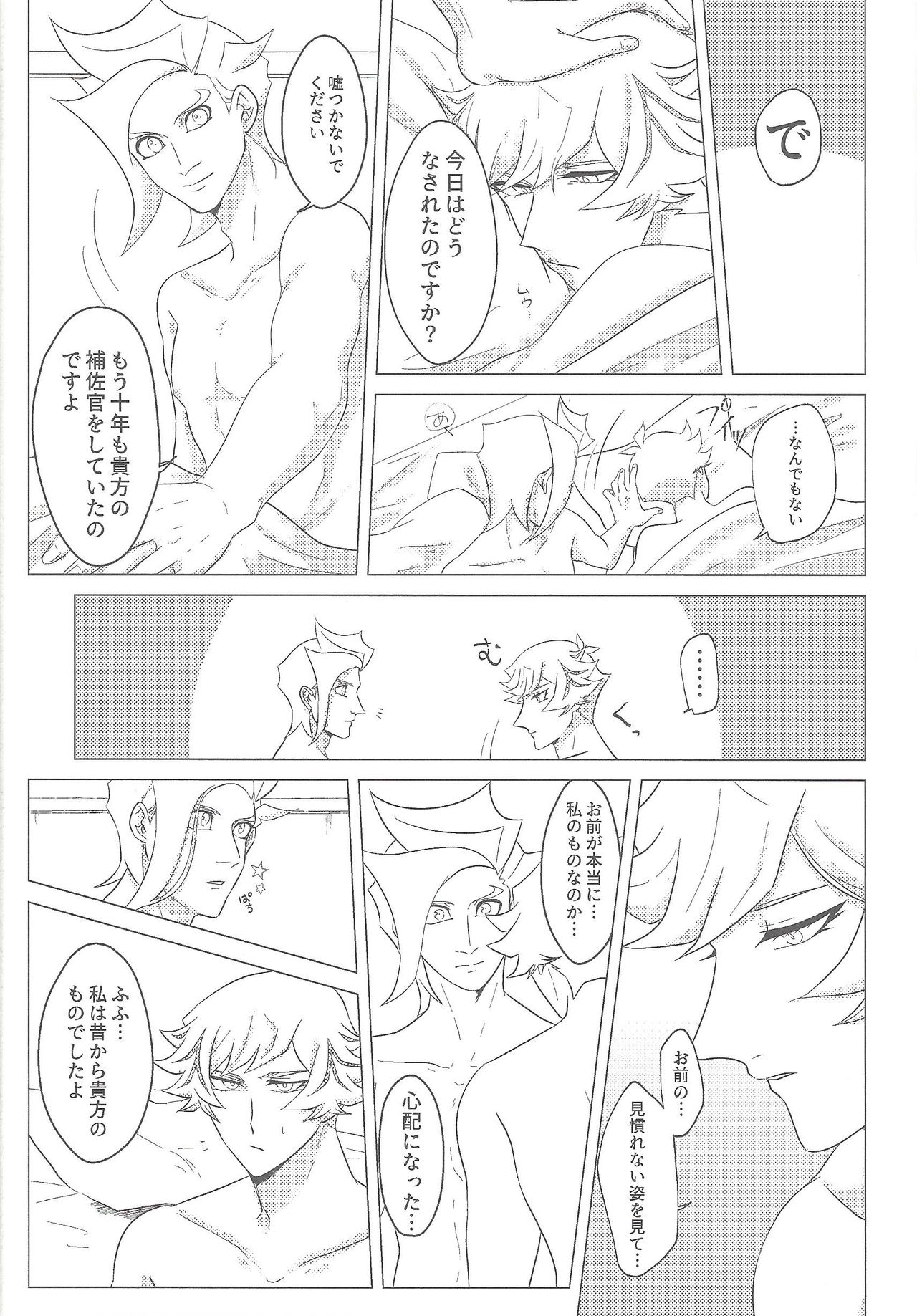 (Link☆Duelmaker4) [勇めよ、肋骨! (よろず)] さすが私の補佐官だ (遊☆戯☆王VRAINS)