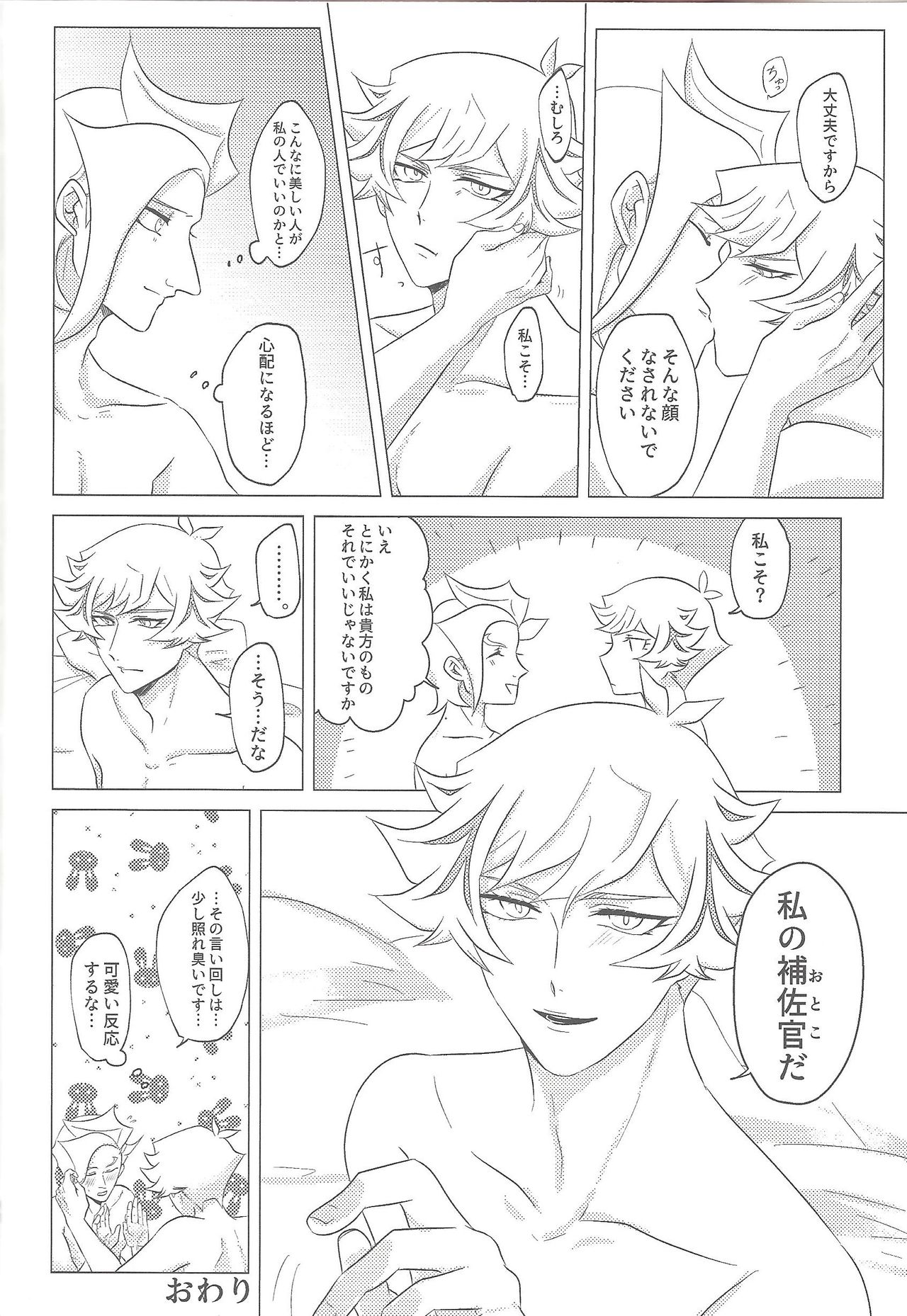 (Link☆Duelmaker4) [勇めよ、肋骨! (よろず)] さすが私の補佐官だ (遊☆戯☆王VRAINS)