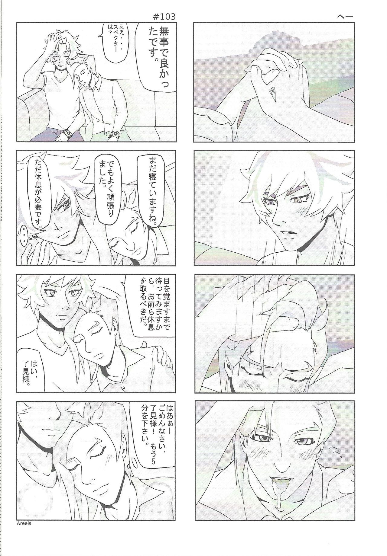 (Link☆Duelmaker4) [勇めよ、肋骨! (よろず)] さすが私の補佐官だ (遊☆戯☆王VRAINS)