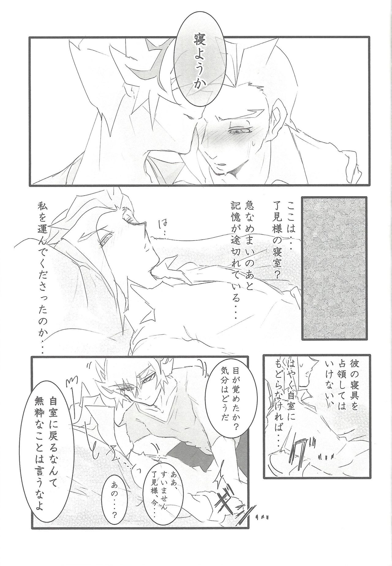 (Link☆Duelmaker4) [勇めよ、肋骨! (よろず)] さすが私の補佐官だ (遊☆戯☆王VRAINS)