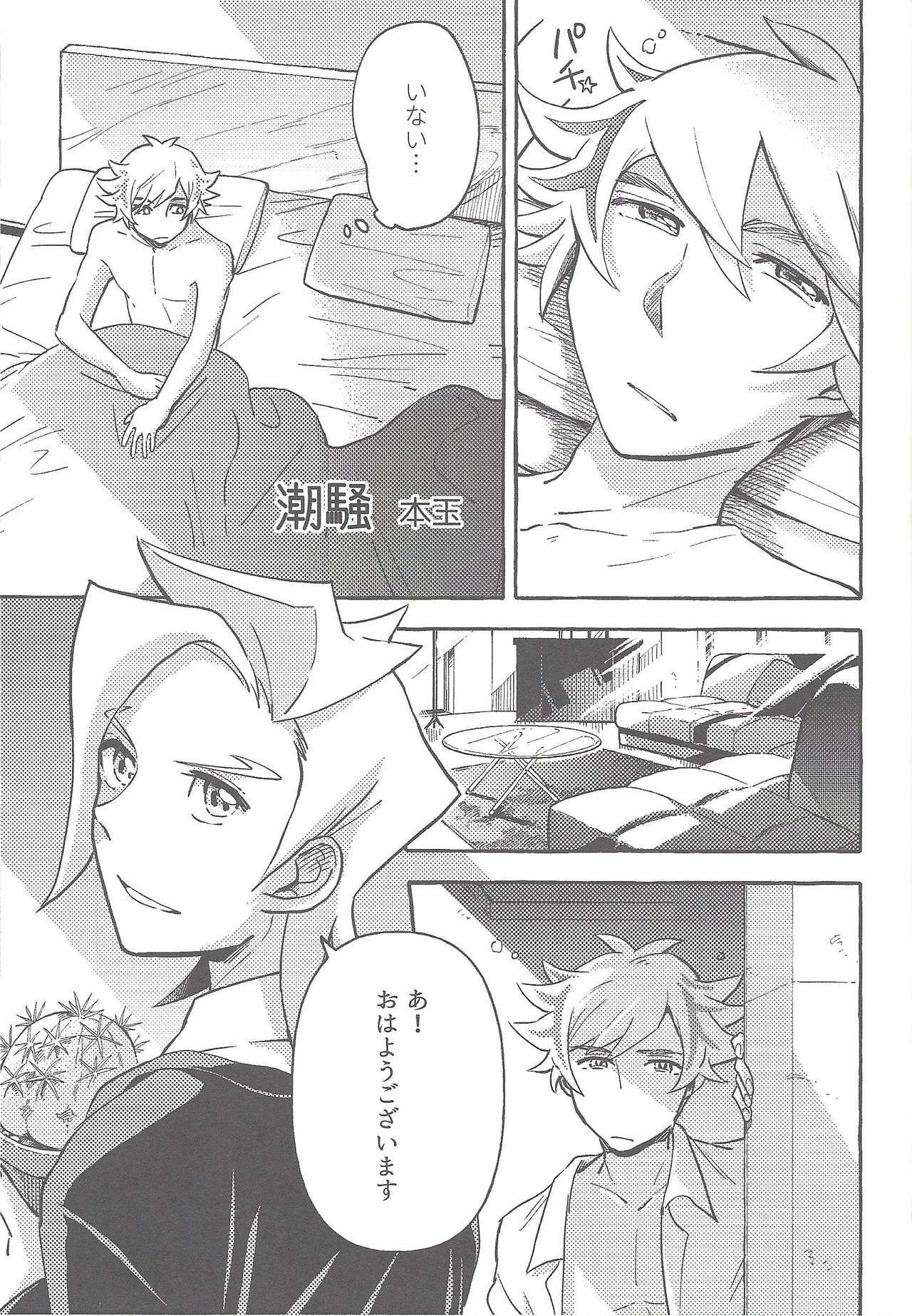 (Link☆Duelmaker4) [勇めよ、肋骨! (よろず)] さすが私の補佐官だ (遊☆戯☆王VRAINS)