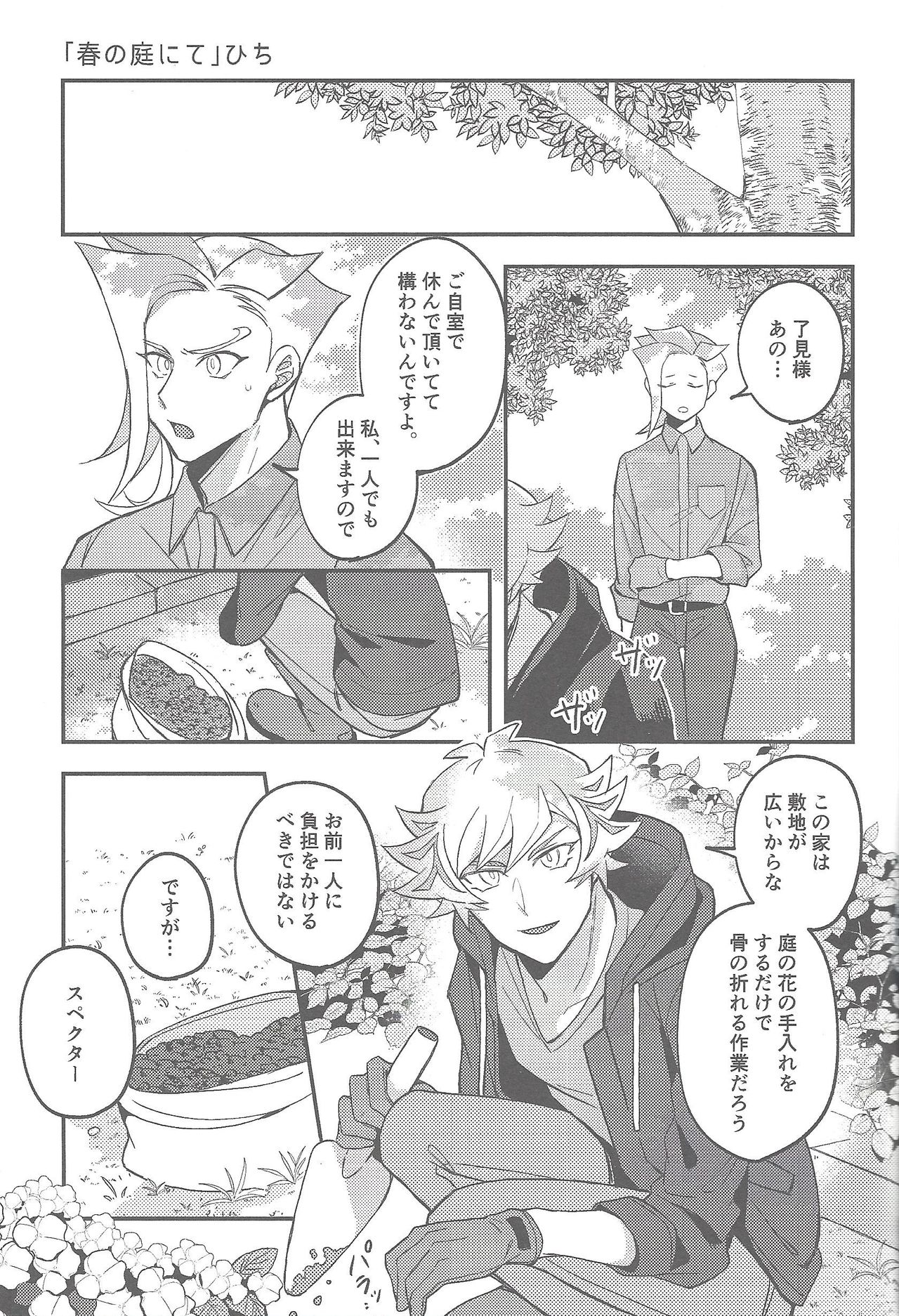 (Link☆Duelmaker4) [勇めよ、肋骨! (よろず)] さすが私の補佐官だ (遊☆戯☆王VRAINS)