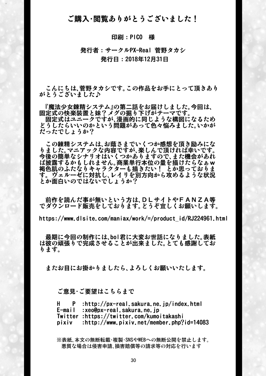 [PX-Real (菅野タカシ)] 魔法少女錬精システム EPISODE 02 [中国翻訳] [DL版]
