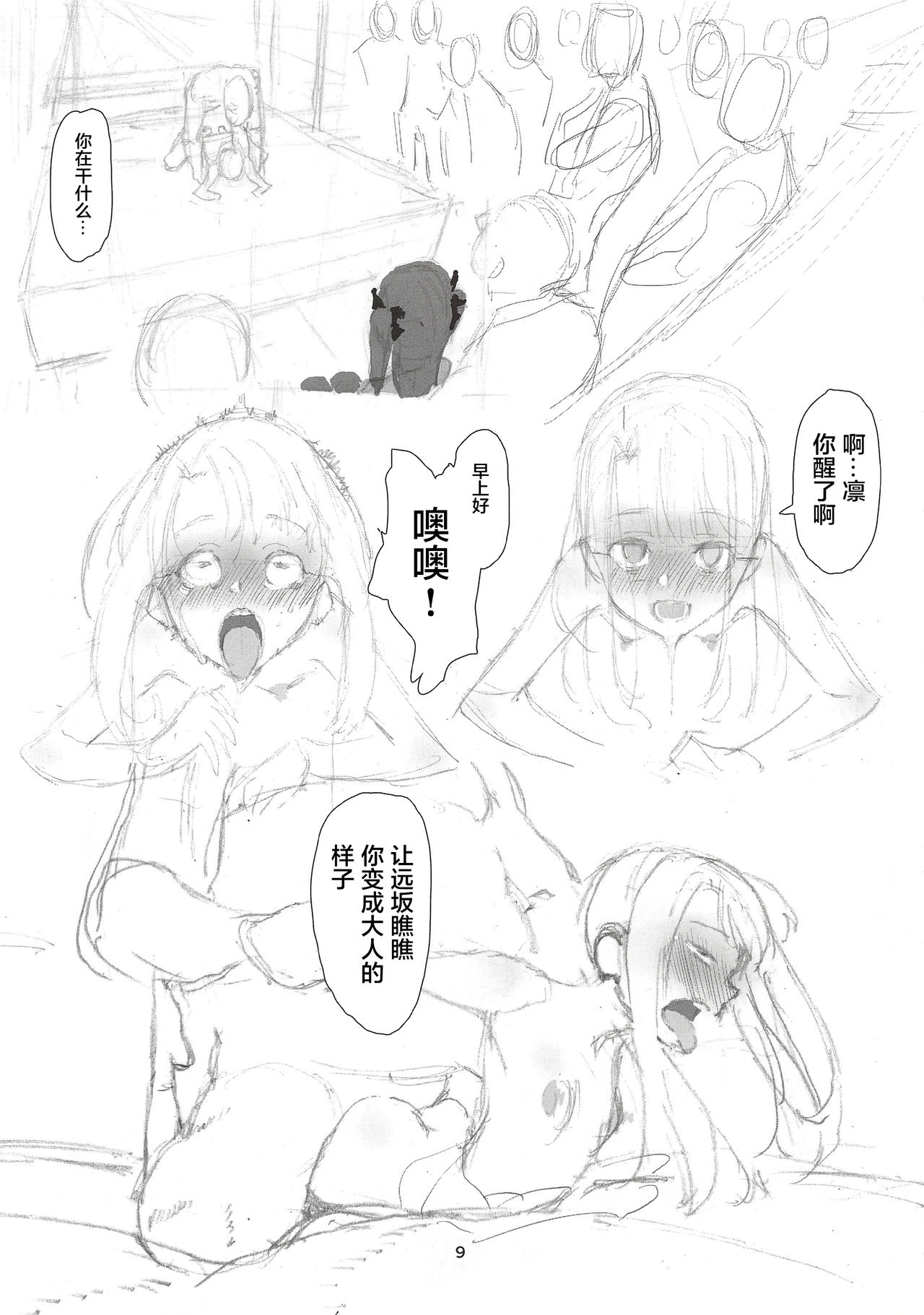 (C96) [奇形誘蛾灯 (倉井尚)] 輪凛姦姦-β- (Fate/stay night) [中国翻訳]