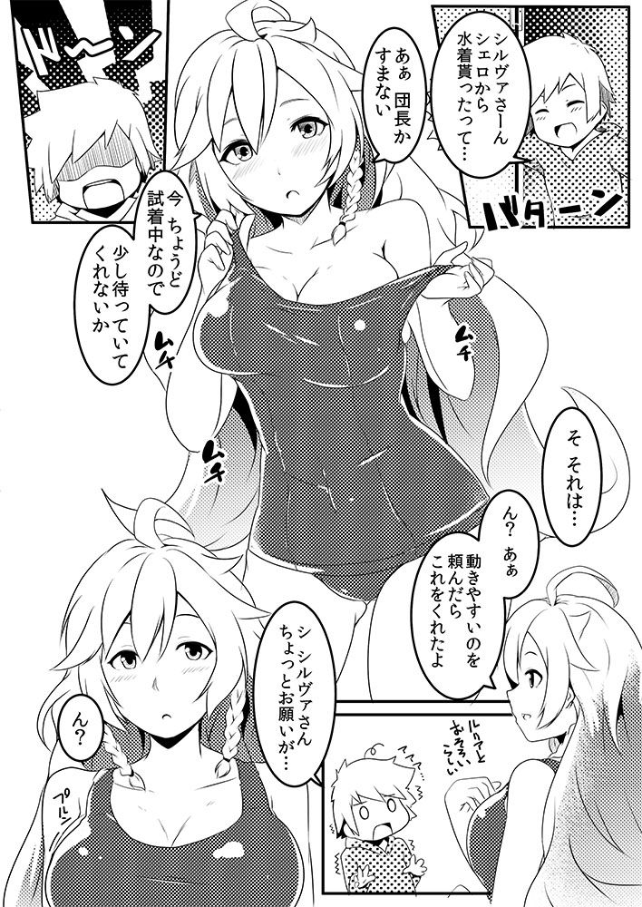 (C88) [ヒツジ企画 (むねしろ)] スク水を着た シルヴァさんに れんぞく攻撃 (グランブルーファンタジー)
