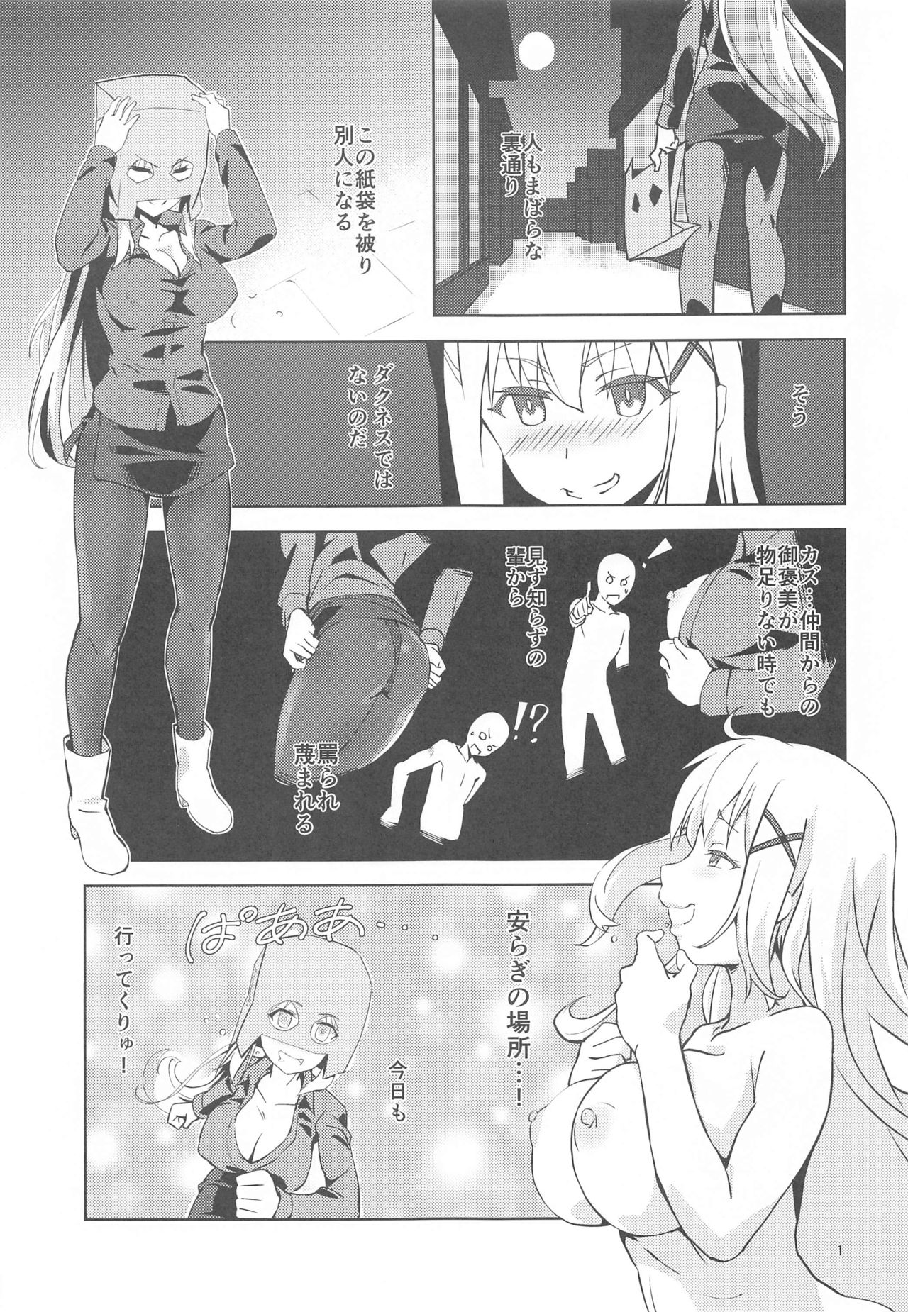 [wxplabo (wxp)] 覆面騎士に安らぎを! (この素晴らしい世界に祝福を!)