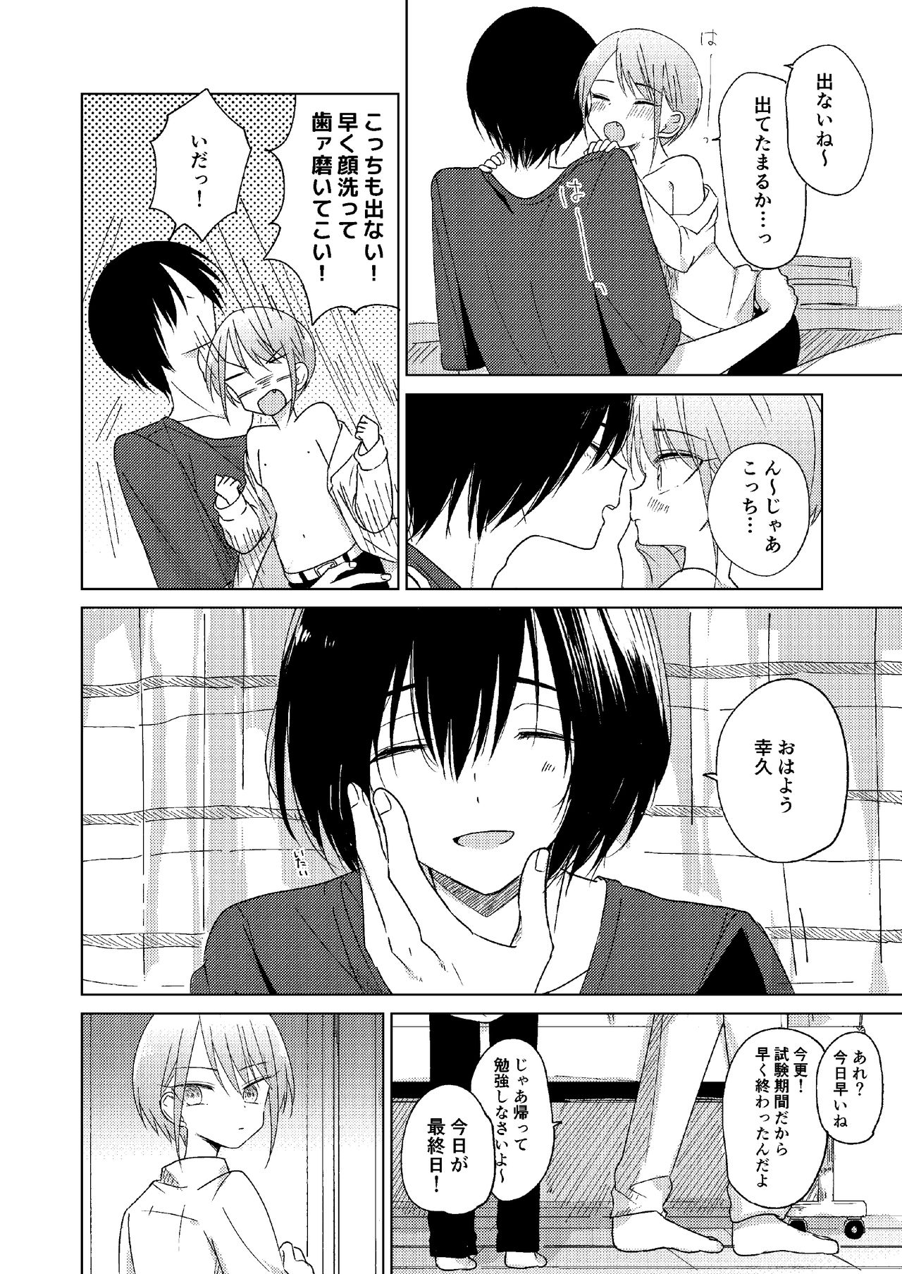 [ひとなつの。 (ひとなつ)] どこにも行けない [DL版]