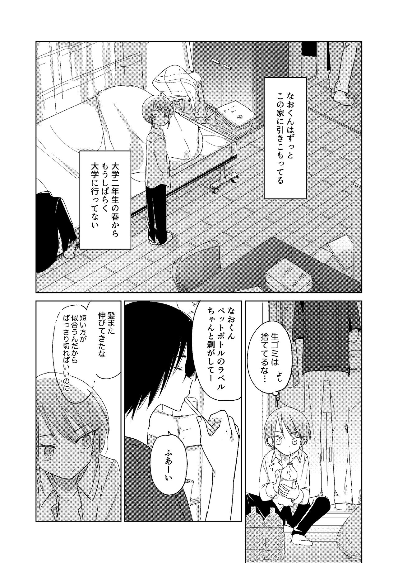 [ひとなつの。 (ひとなつ)] どこにも行けない [DL版]