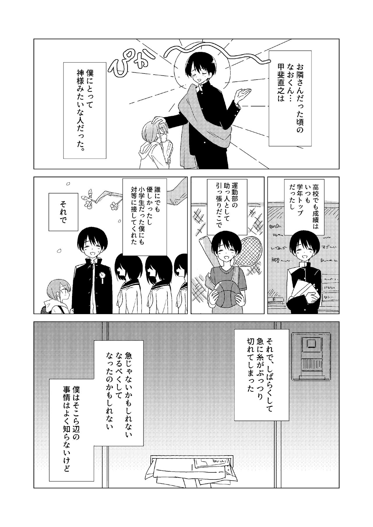 [ひとなつの。 (ひとなつ)] どこにも行けない [DL版]