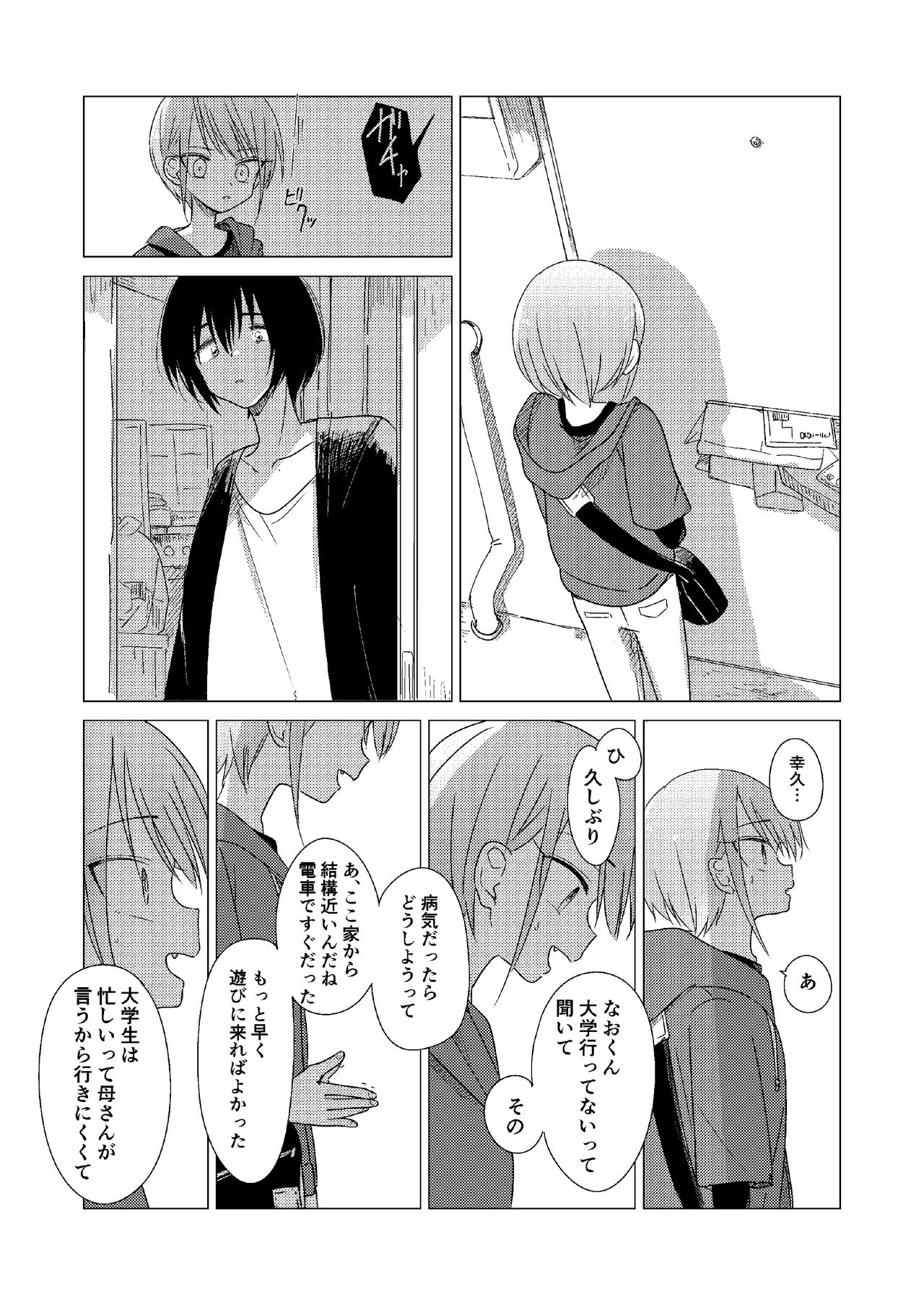 [ひとなつの。 (ひとなつ)] どこにも行けない [DL版]