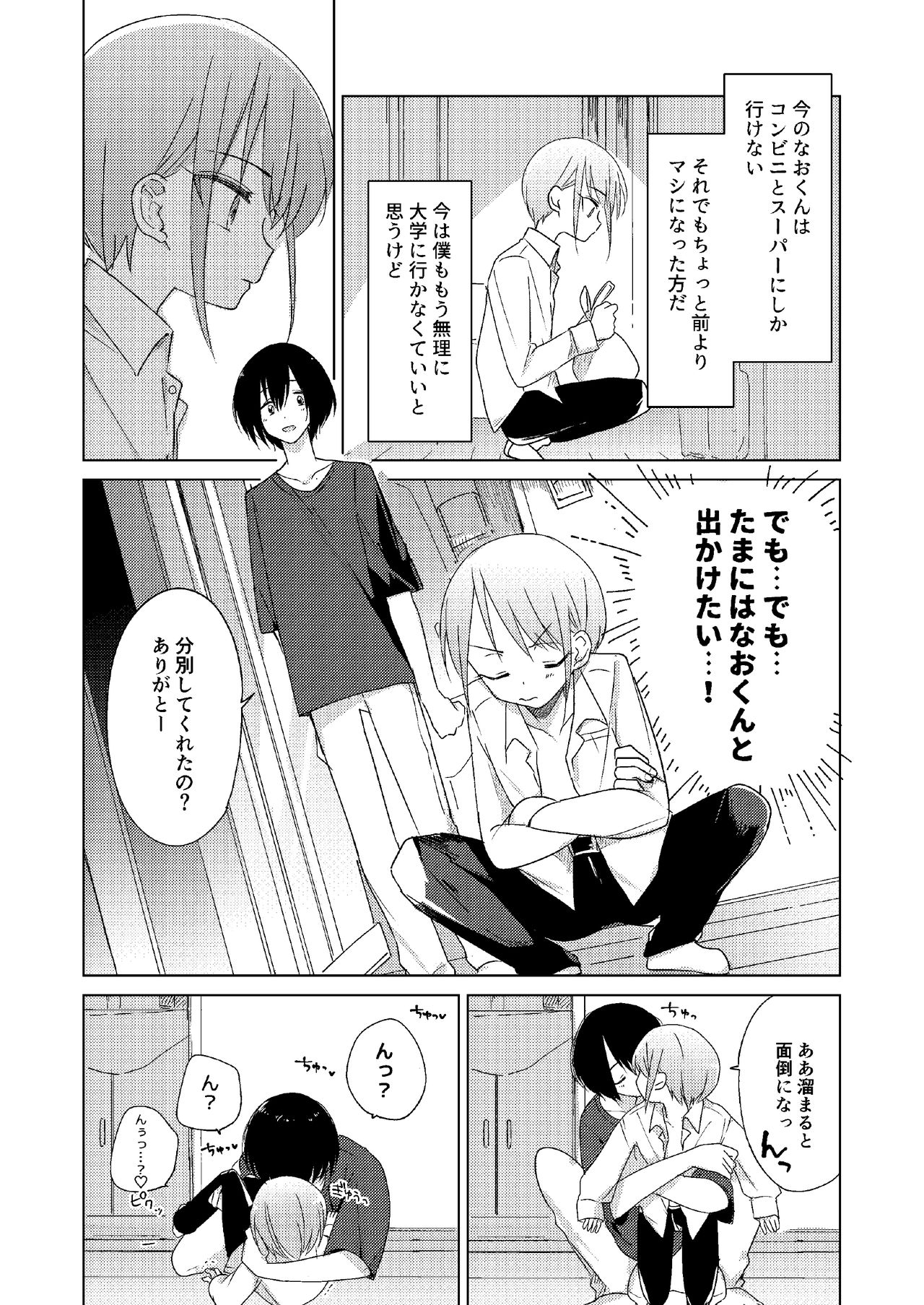 [ひとなつの。 (ひとなつ)] どこにも行けない [DL版]