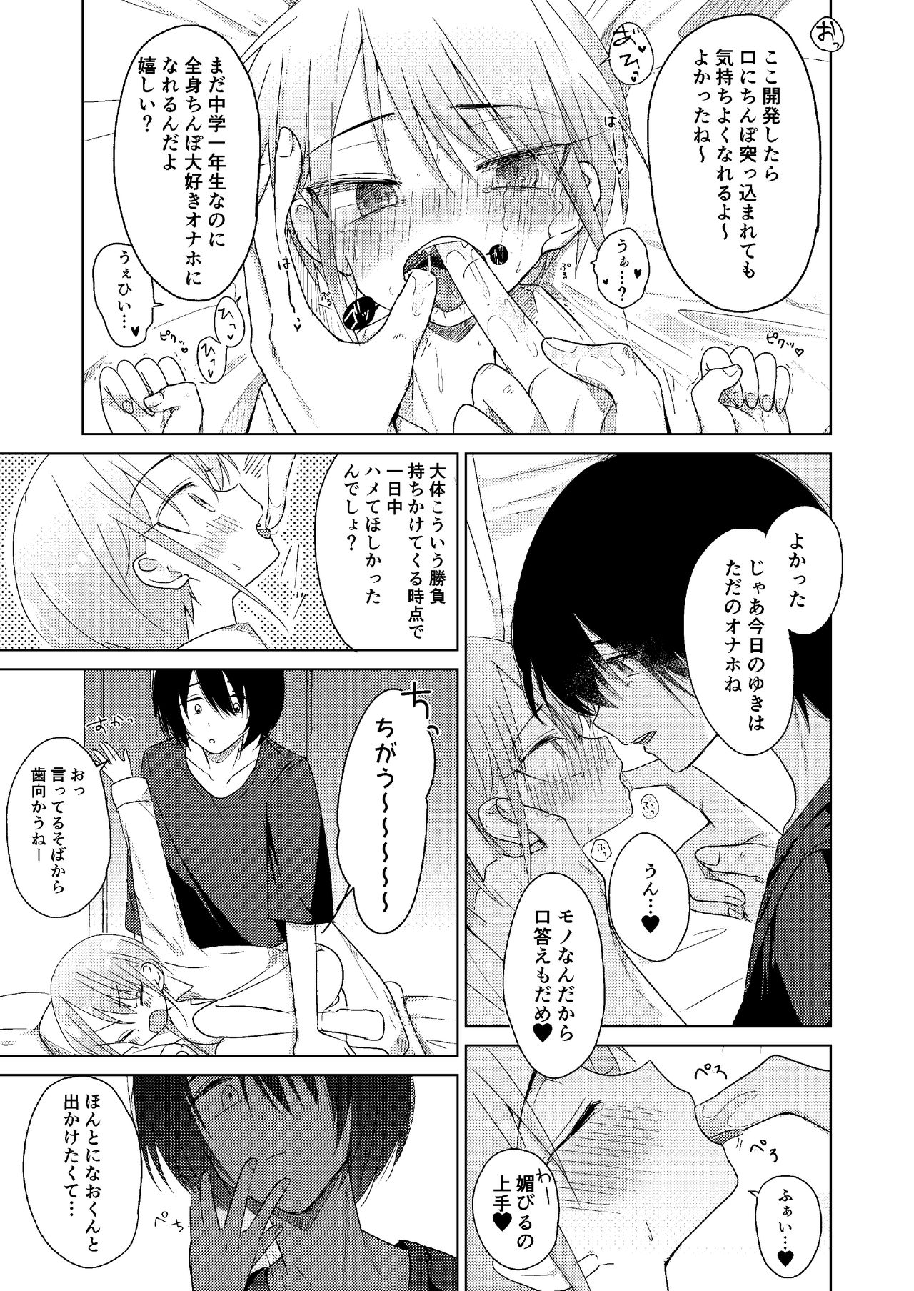 [ひとなつの。 (ひとなつ)] どこにも行けない [DL版]