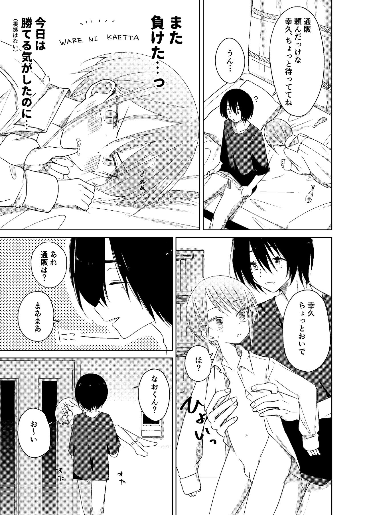 [ひとなつの。 (ひとなつ)] どこにも行けない [DL版]