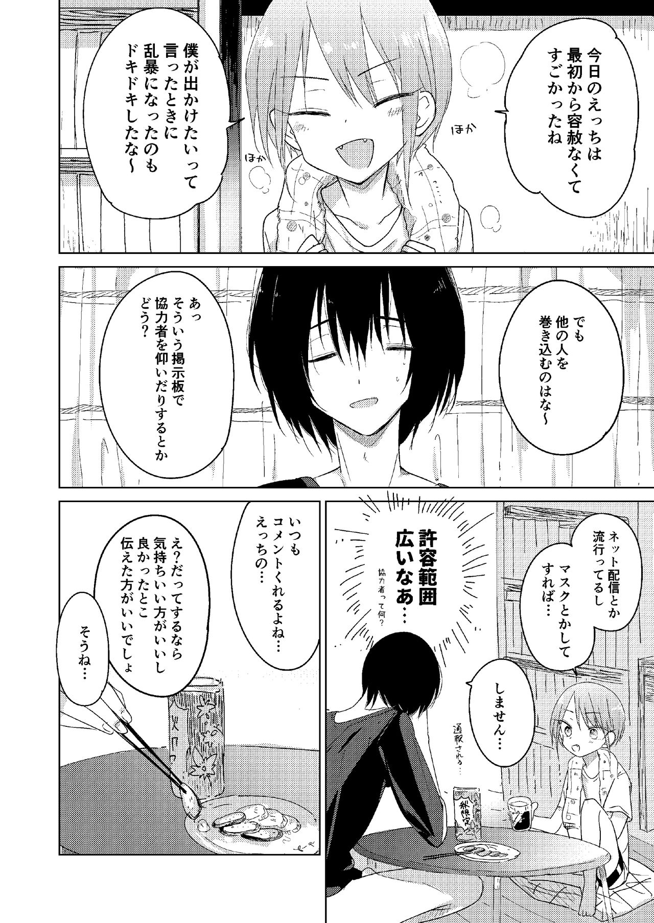 [ひとなつの。 (ひとなつ)] どこにも行けない [DL版]