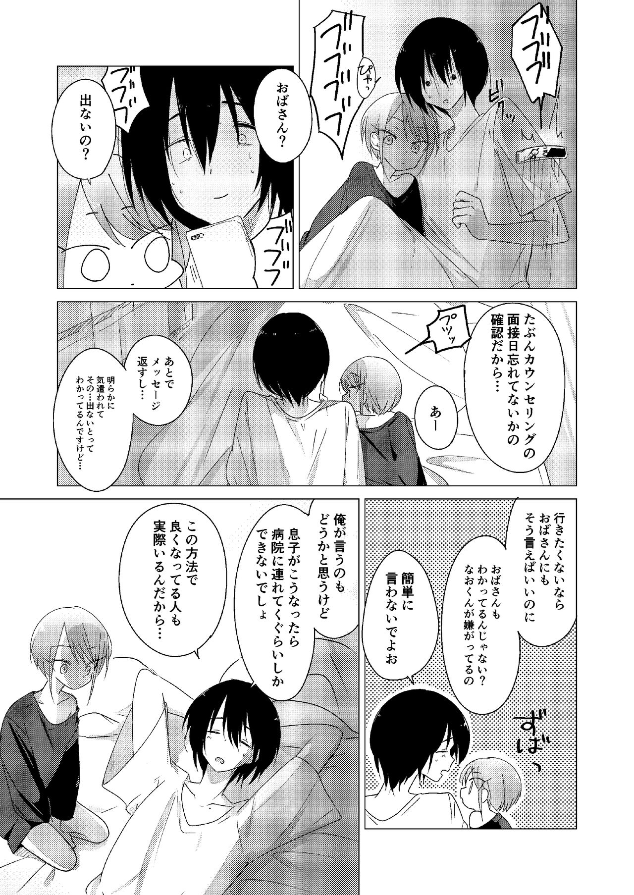 [ひとなつの。 (ひとなつ)] どこにも行けない [DL版]