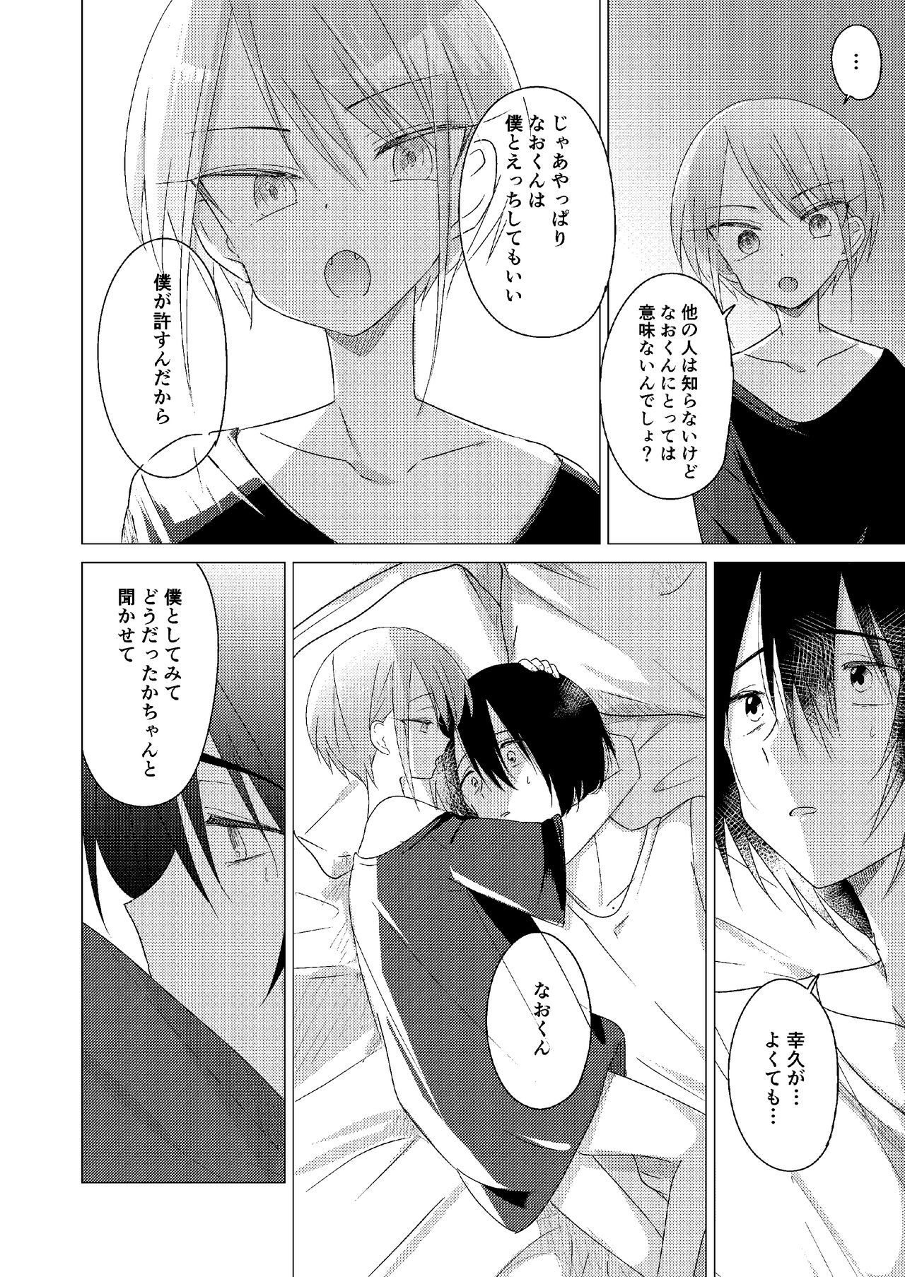 [ひとなつの。 (ひとなつ)] どこにも行けない [DL版]