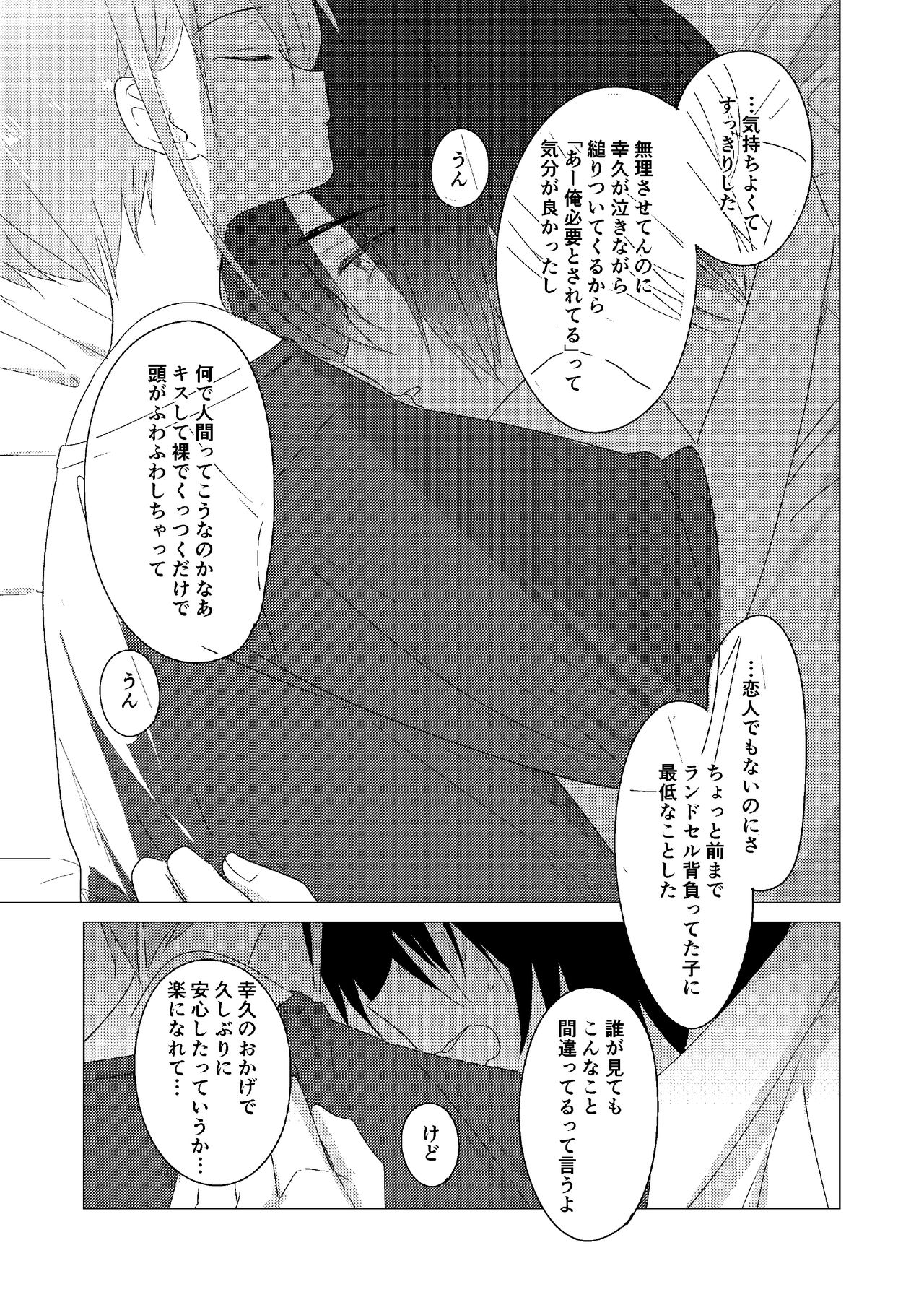 [ひとなつの。 (ひとなつ)] どこにも行けない [DL版]