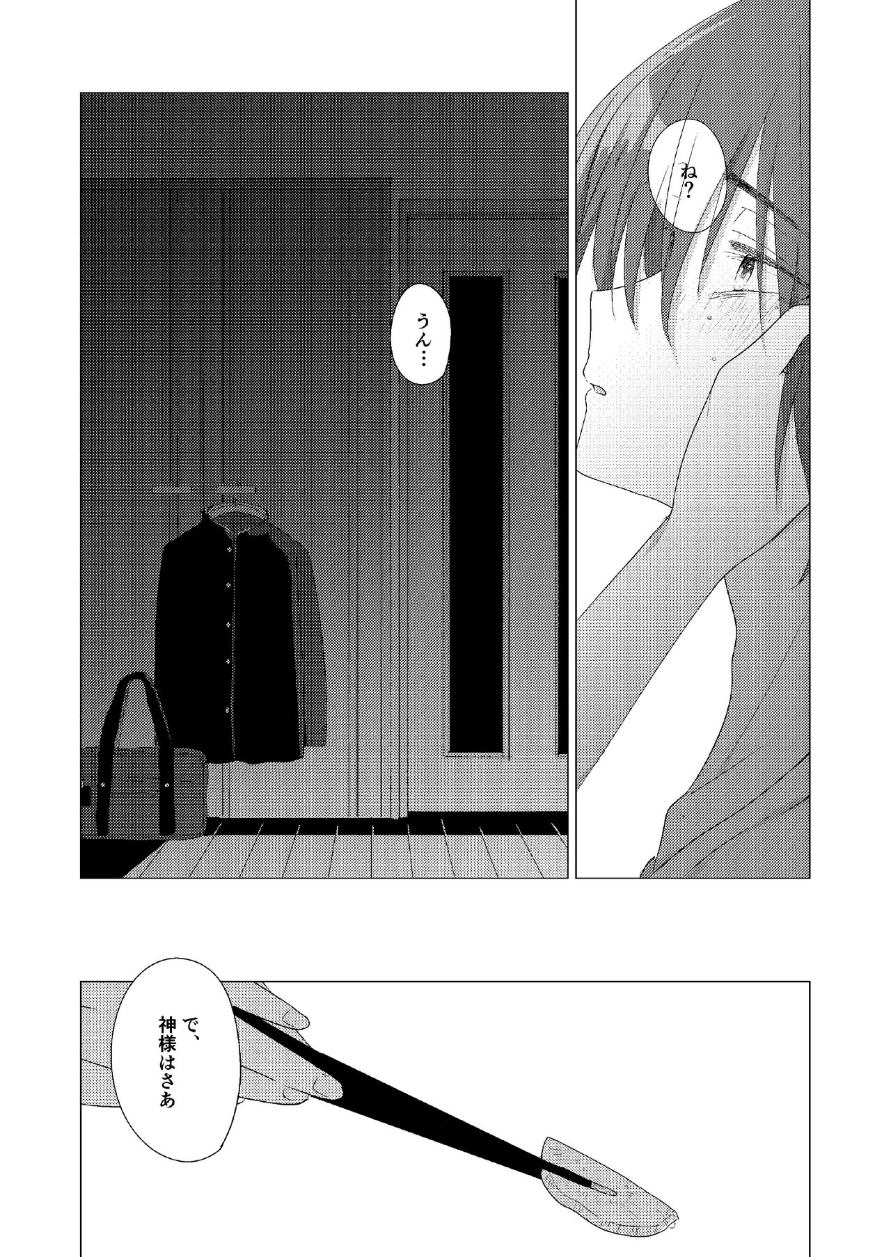[ひとなつの。 (ひとなつ)] どこにも行けない [DL版]