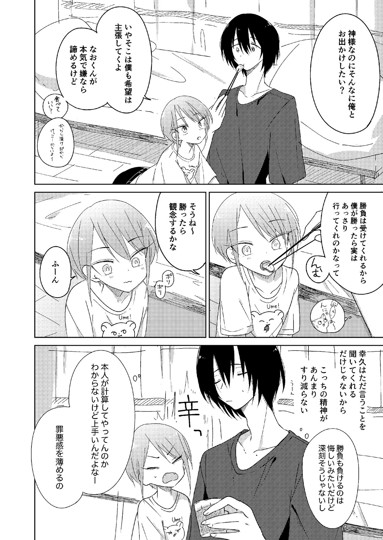 [ひとなつの。 (ひとなつ)] どこにも行けない [DL版]