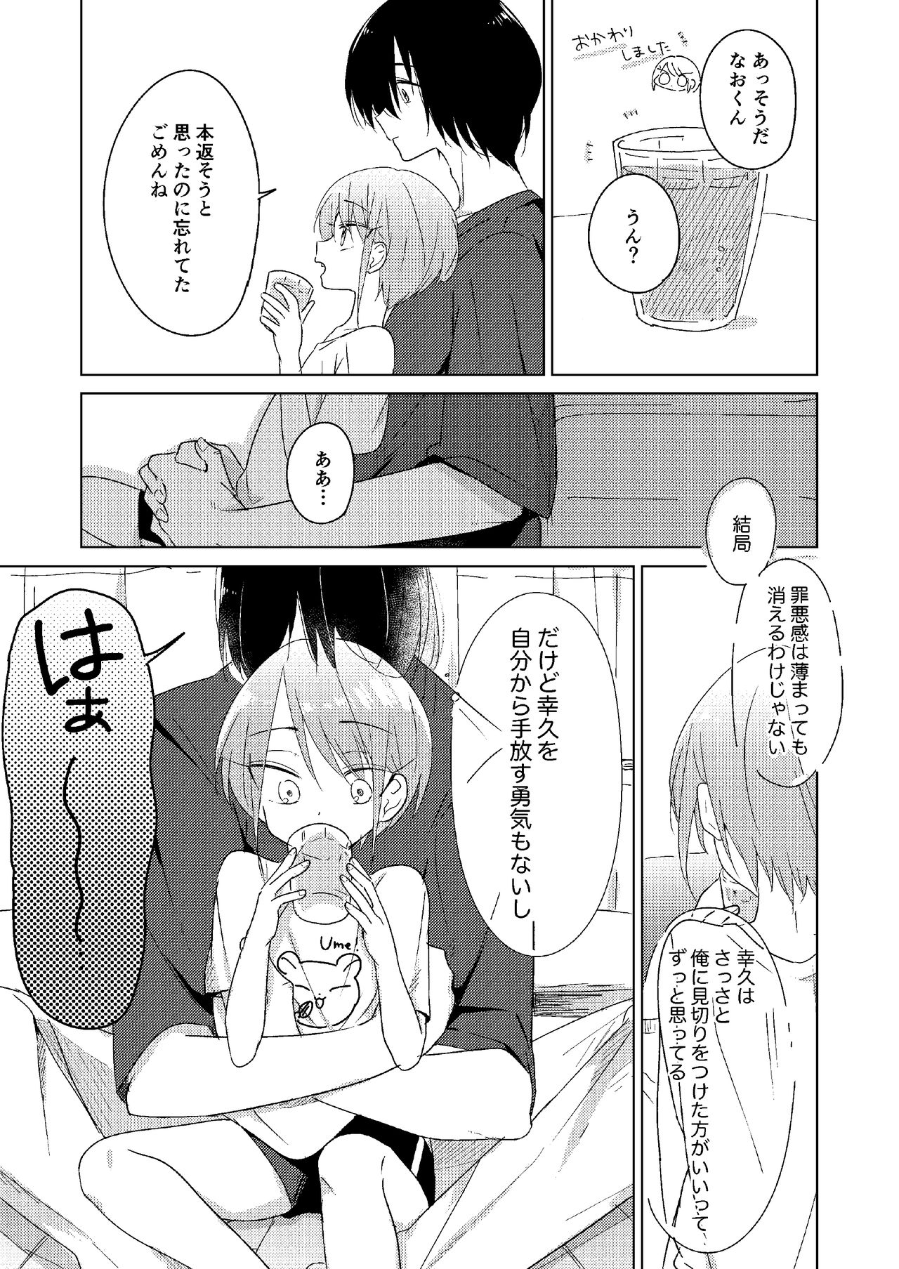 [ひとなつの。 (ひとなつ)] どこにも行けない [DL版]