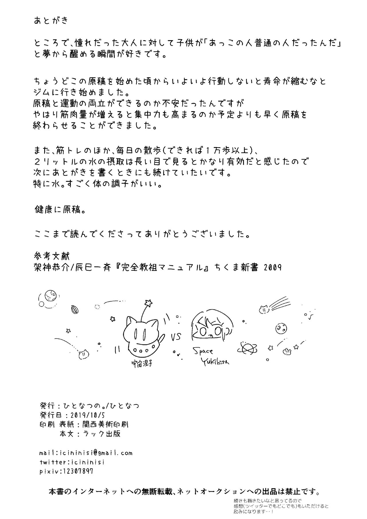 [ひとなつの。 (ひとなつ)] どこにも行けない [DL版]
