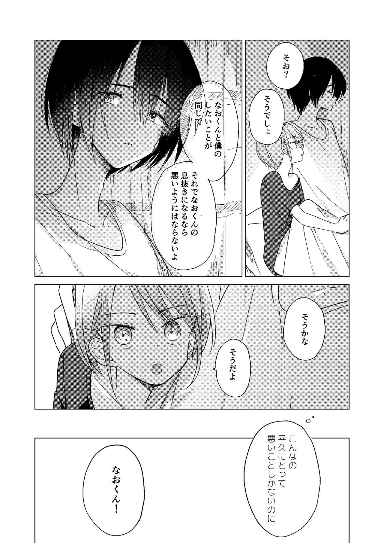 [ひとなつの。 (ひとなつ)] どこにも行けない [DL版]